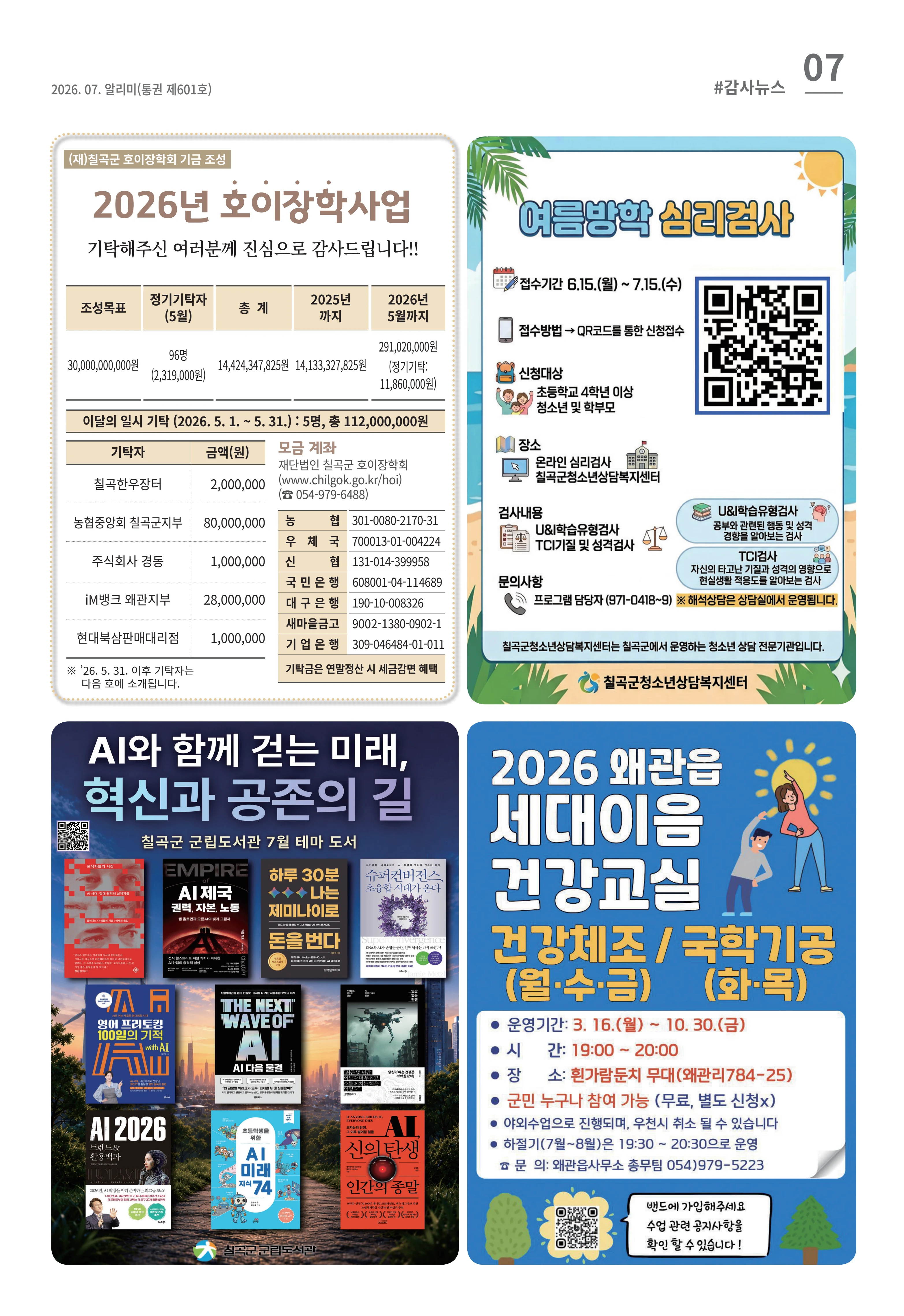 [럭키칠곡] 2026년 7월호 알리미 7페이지
