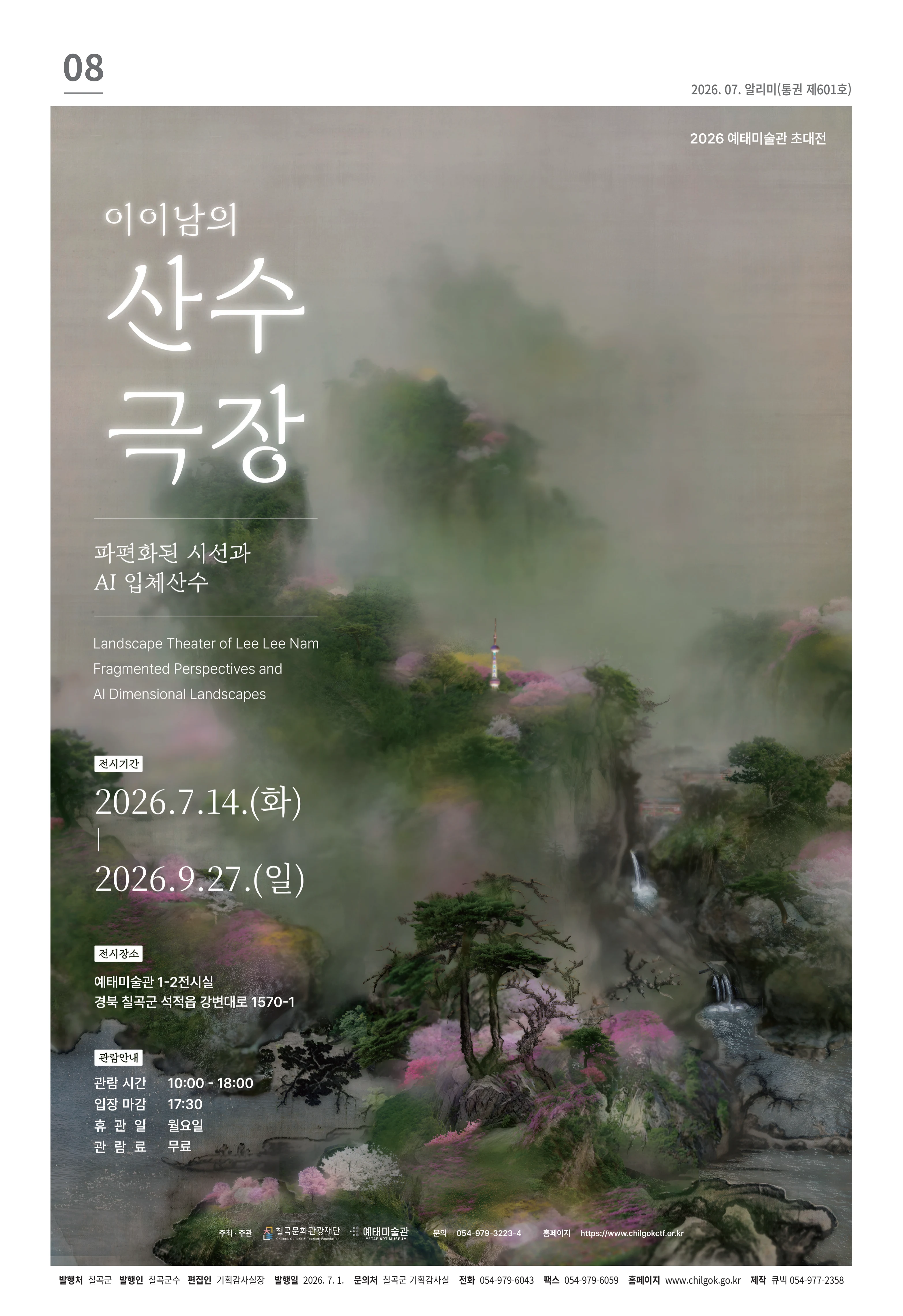 [럭키칠곡] 2026년 7월호 알리미 8페이지