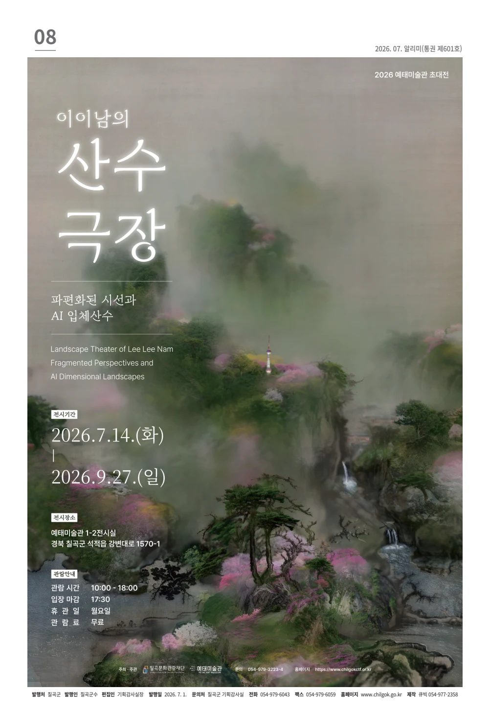 [럭키칠곡] 2026년 7월호 알리미 8페이지