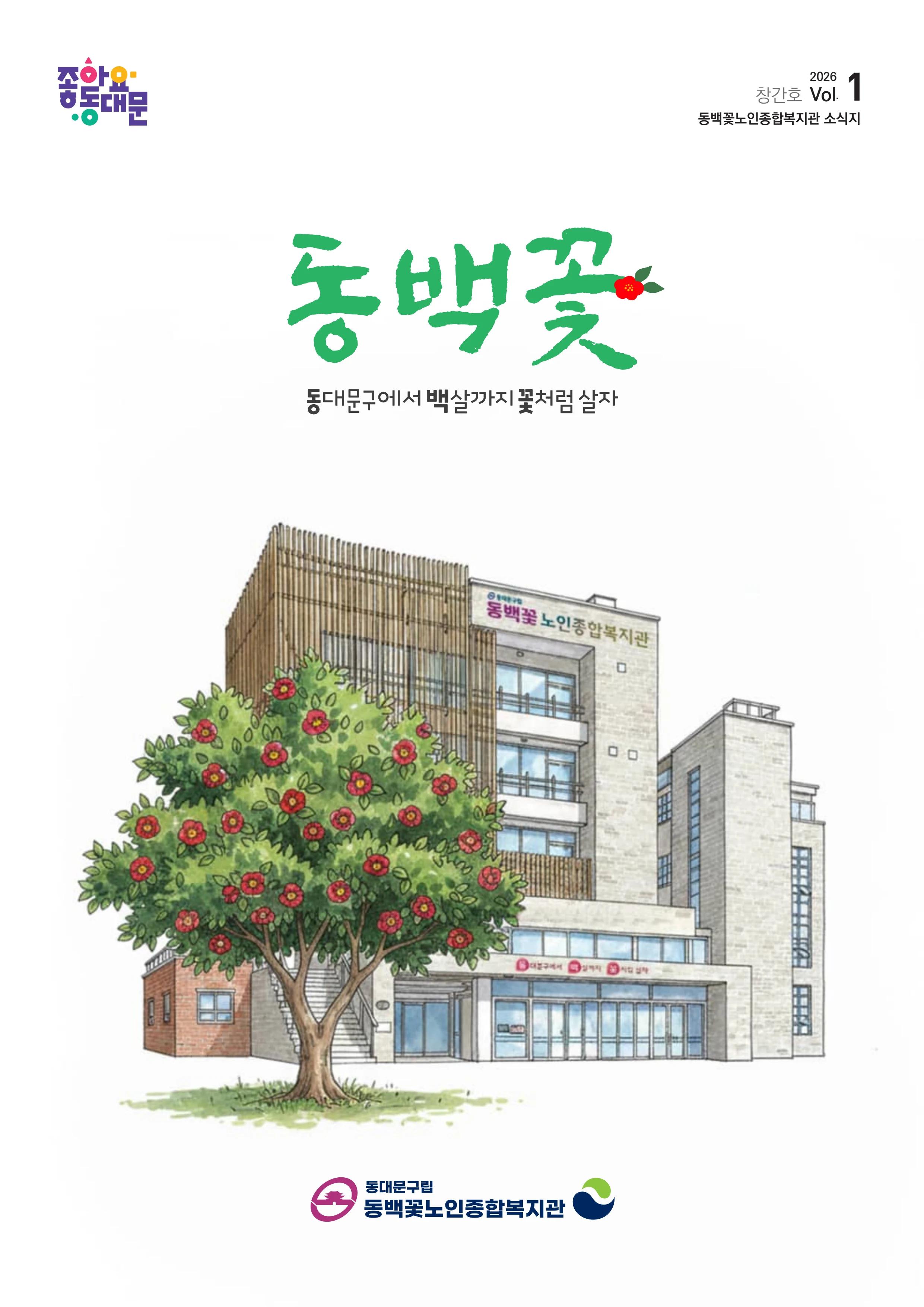 동·백·꽃 1호 1페이지