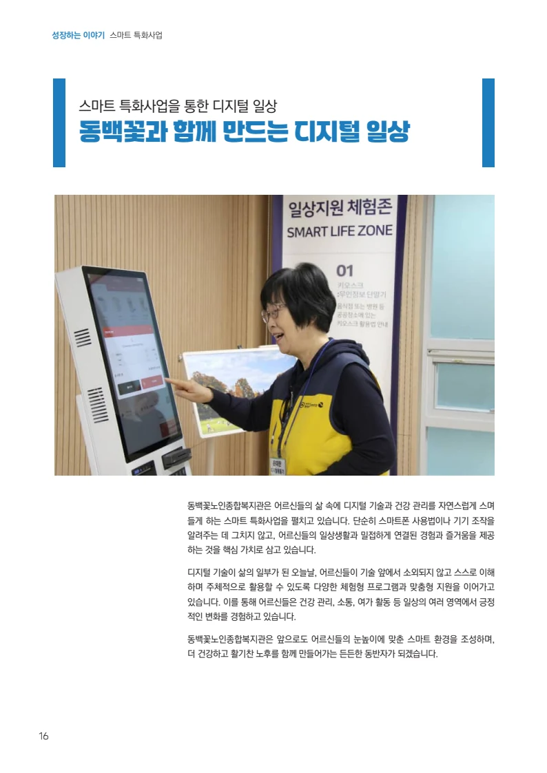 동·백·꽃 1호 16페이지