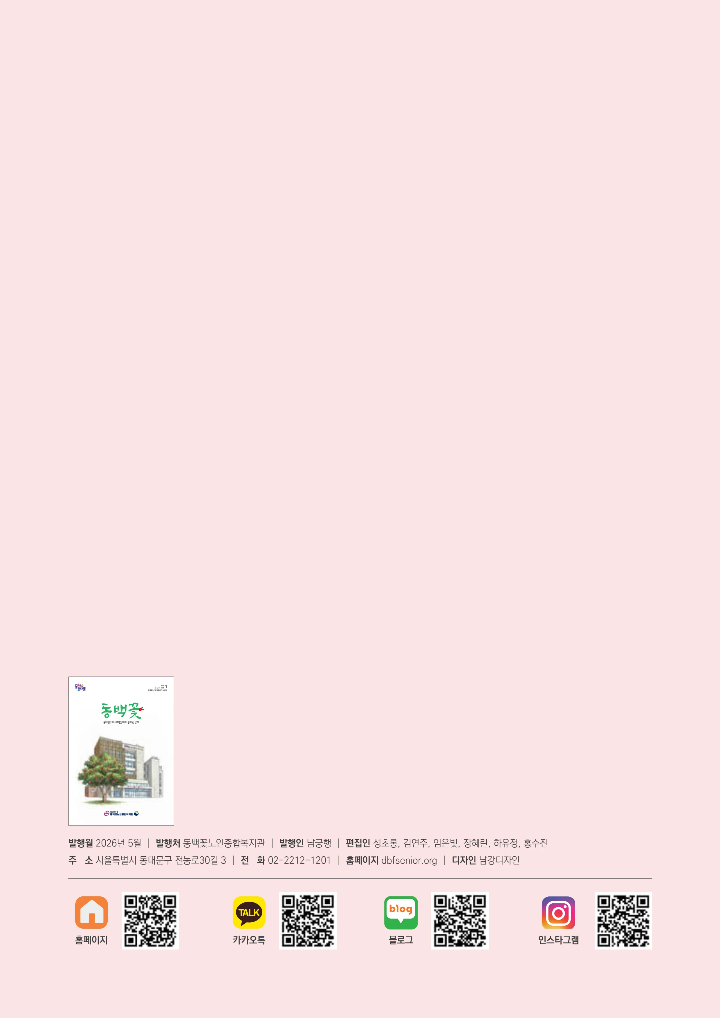 동·백·꽃 1호 2페이지