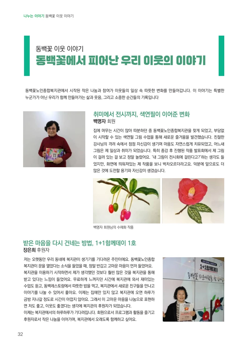 동·백·꽃 1호 32페이지