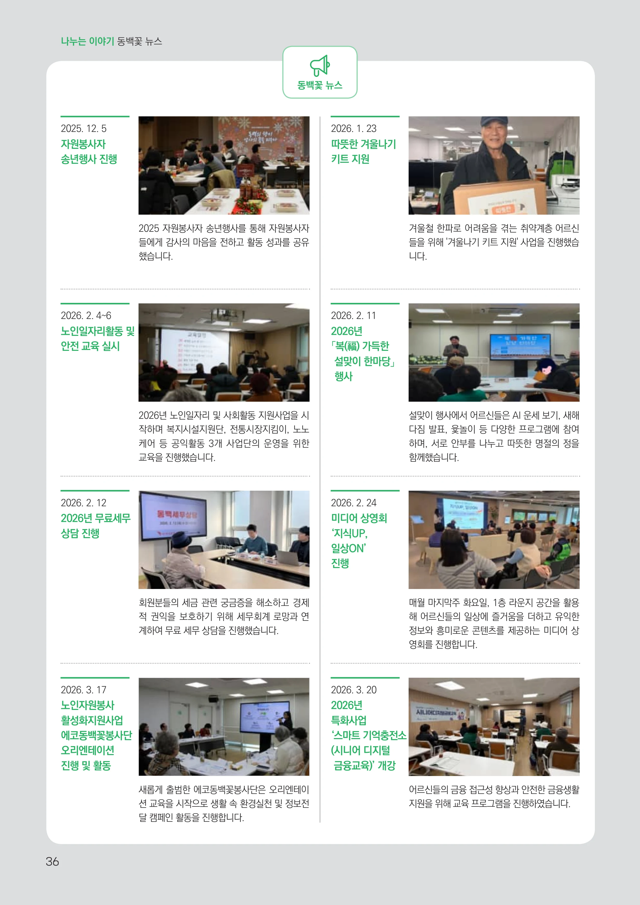 동·백·꽃 1호 36페이지
