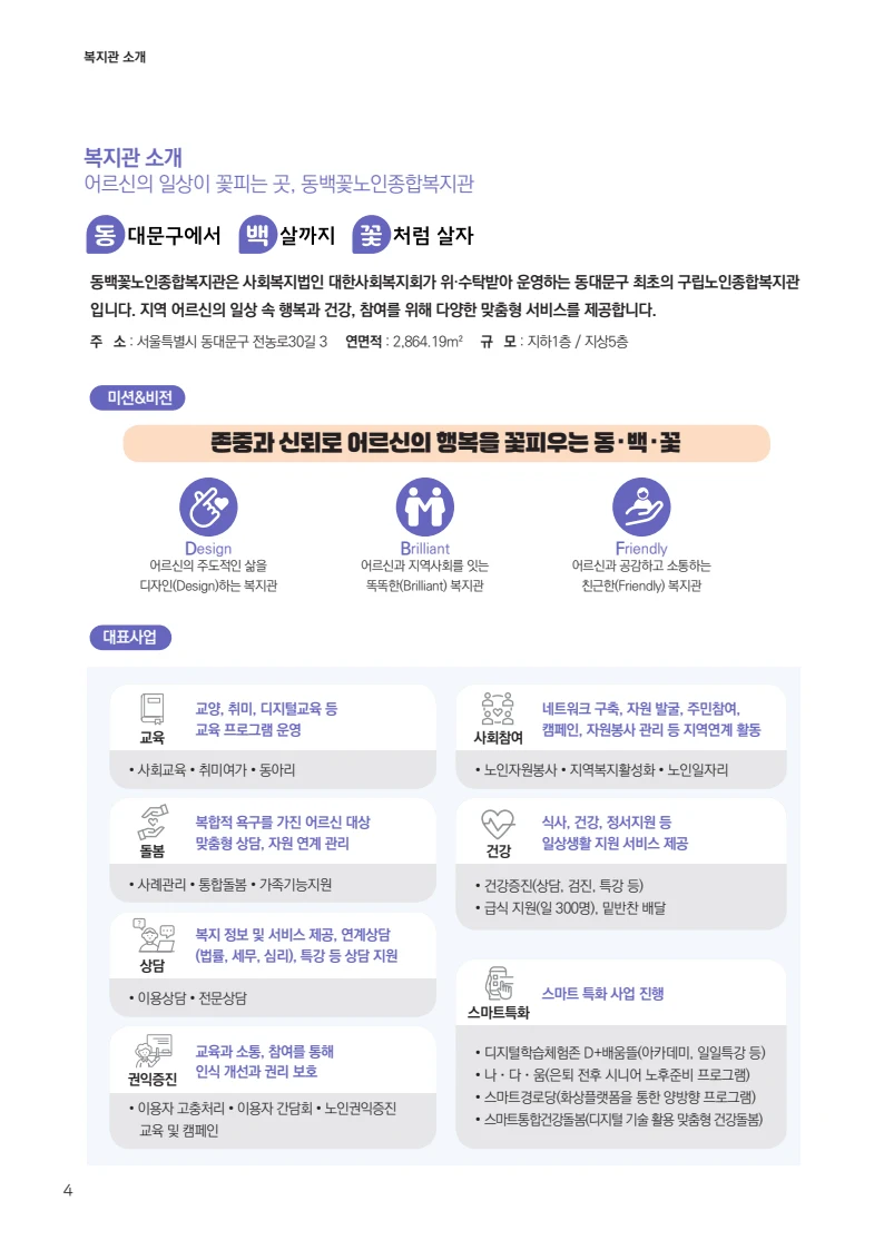 동·백·꽃 1호 4페이지