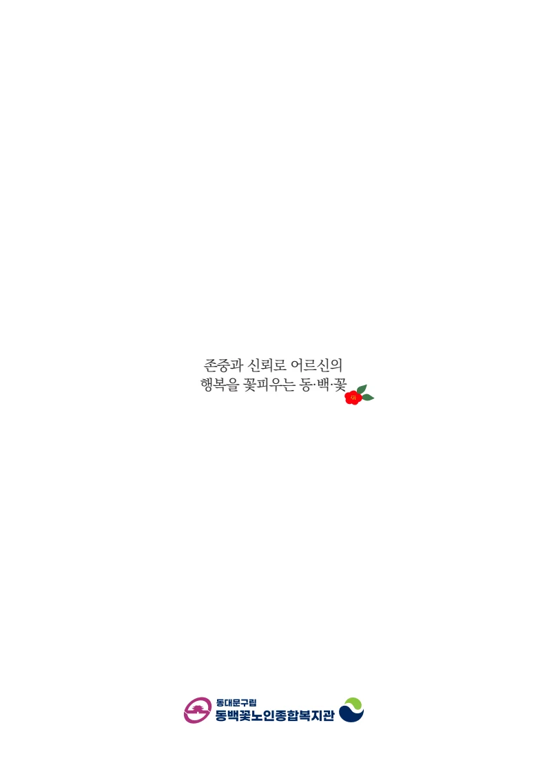 동·백·꽃 1호 40페이지