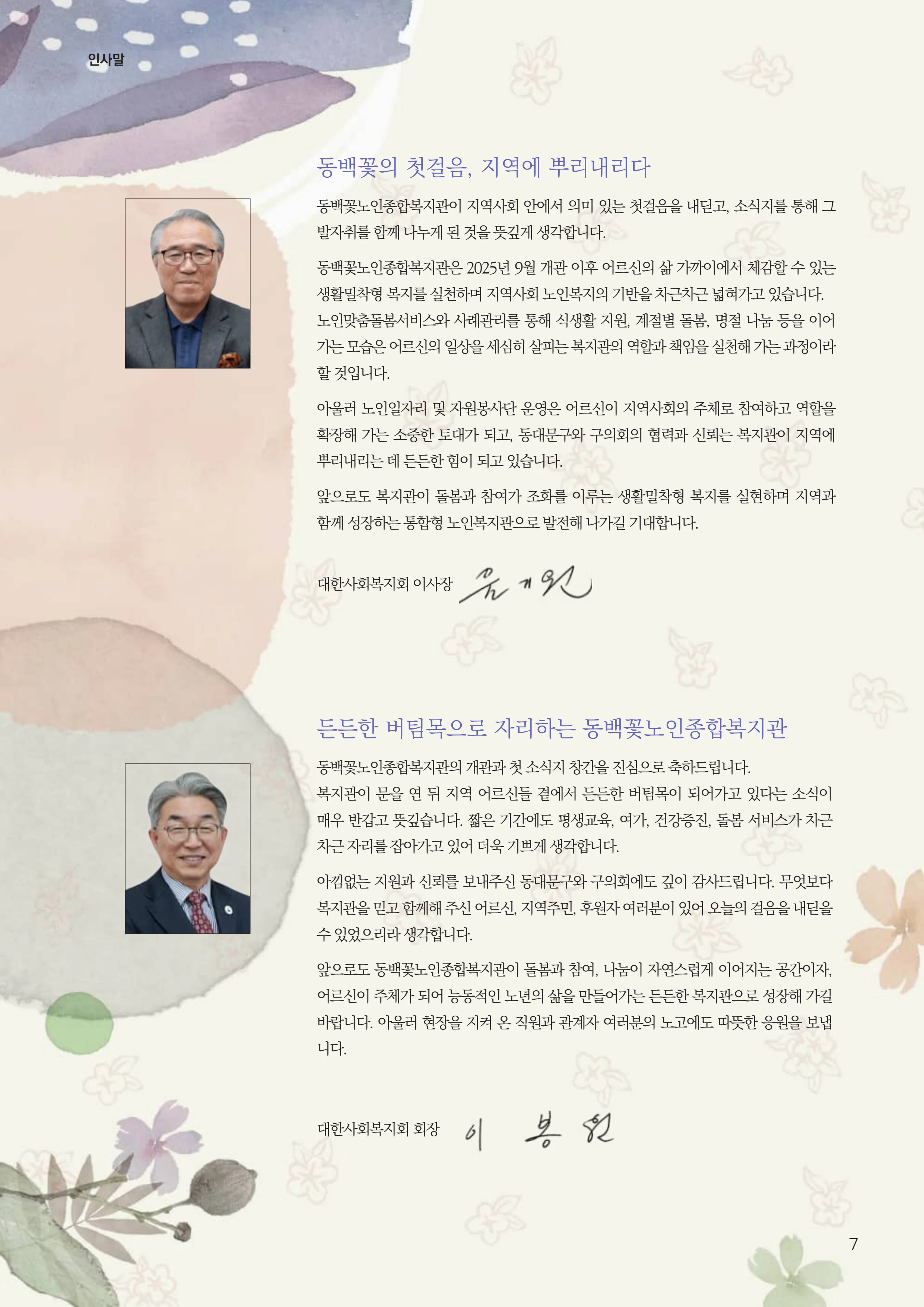 동·백·꽃 1호 7페이지