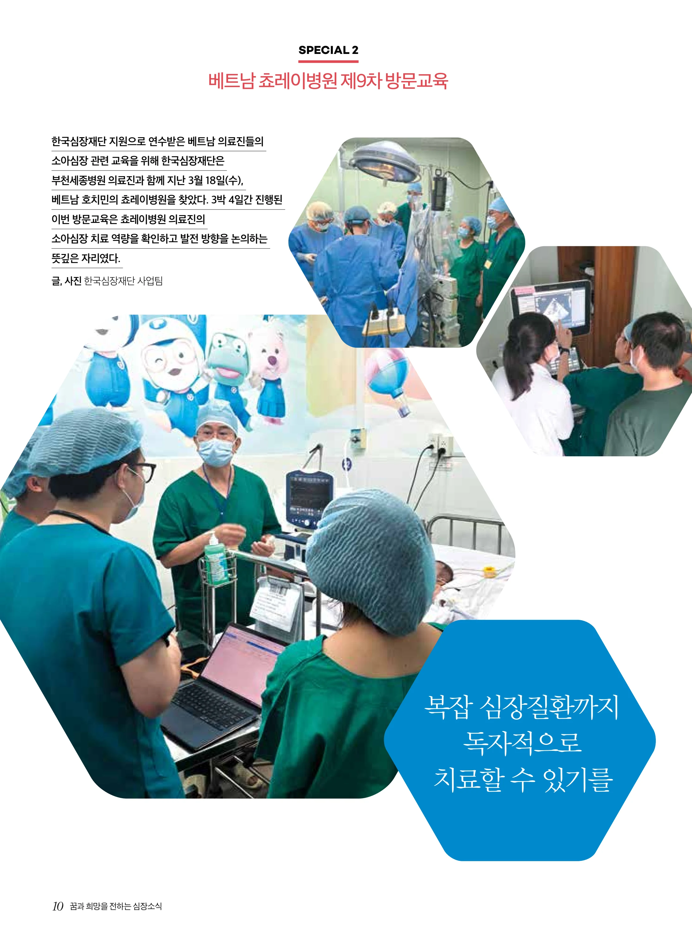 2026 심장소식 여름호 150호 10페이지