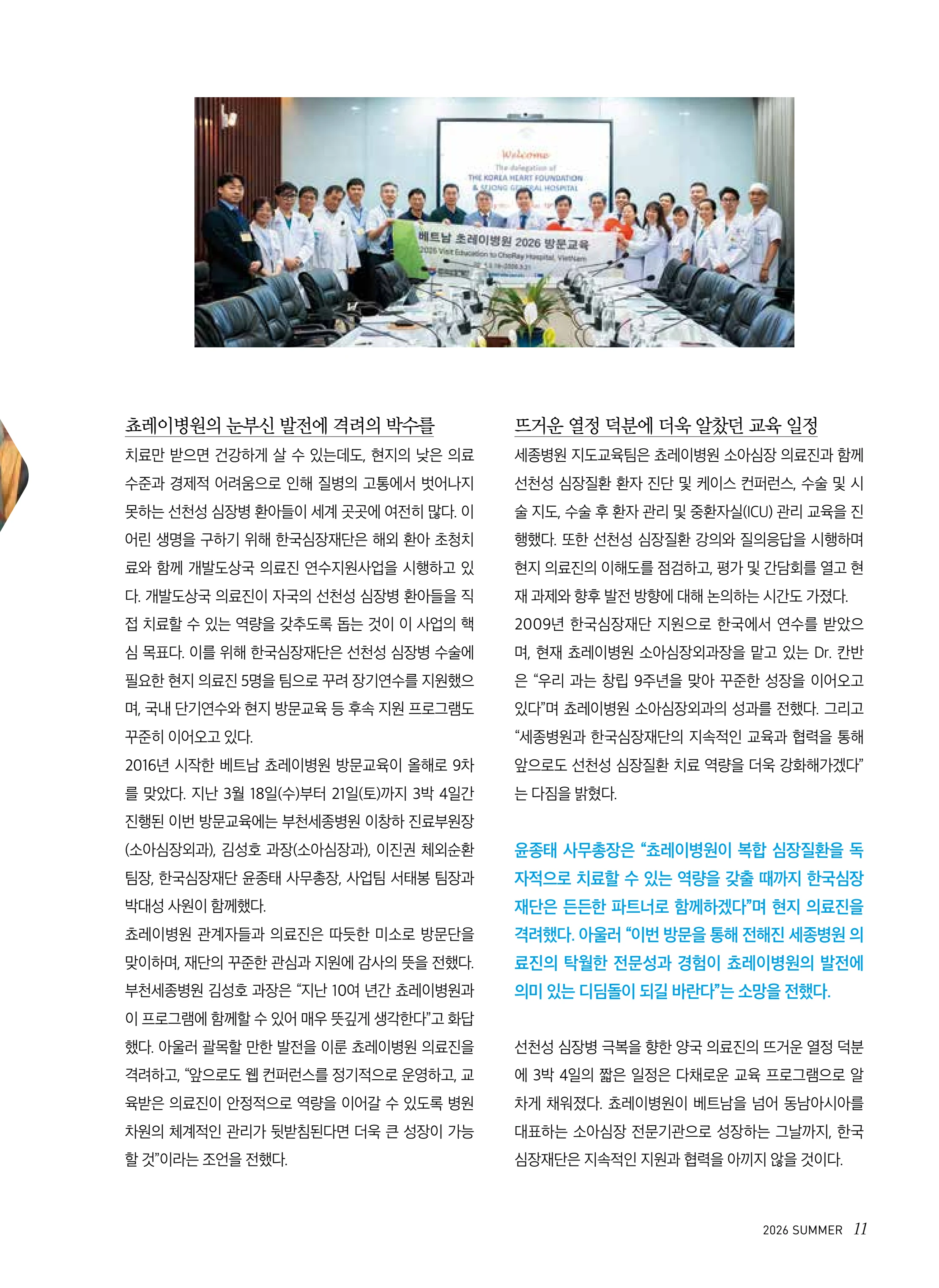 2026 심장소식 여름호 150호 11페이지