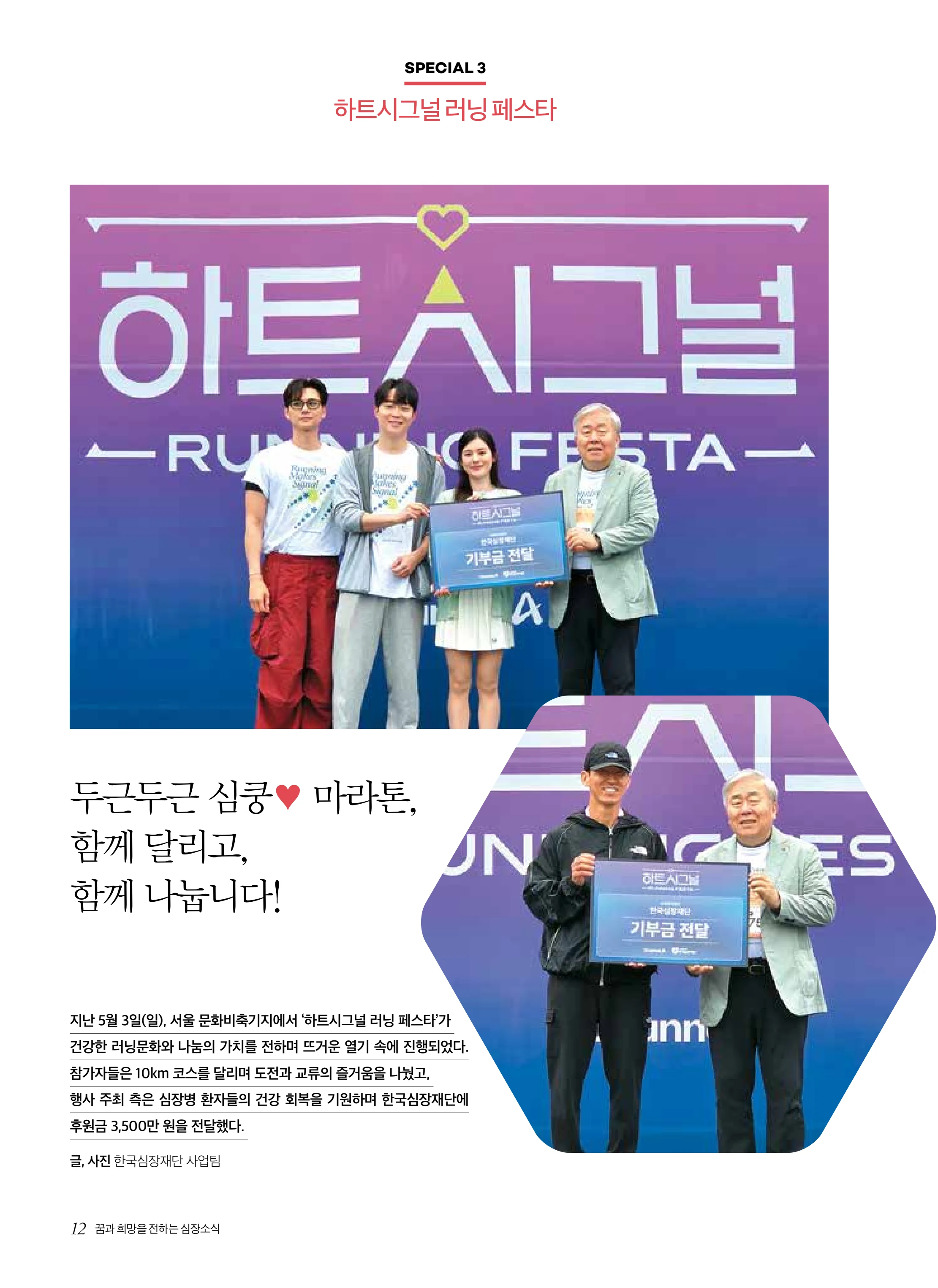 2026 심장소식 여름호 150호 12페이지
