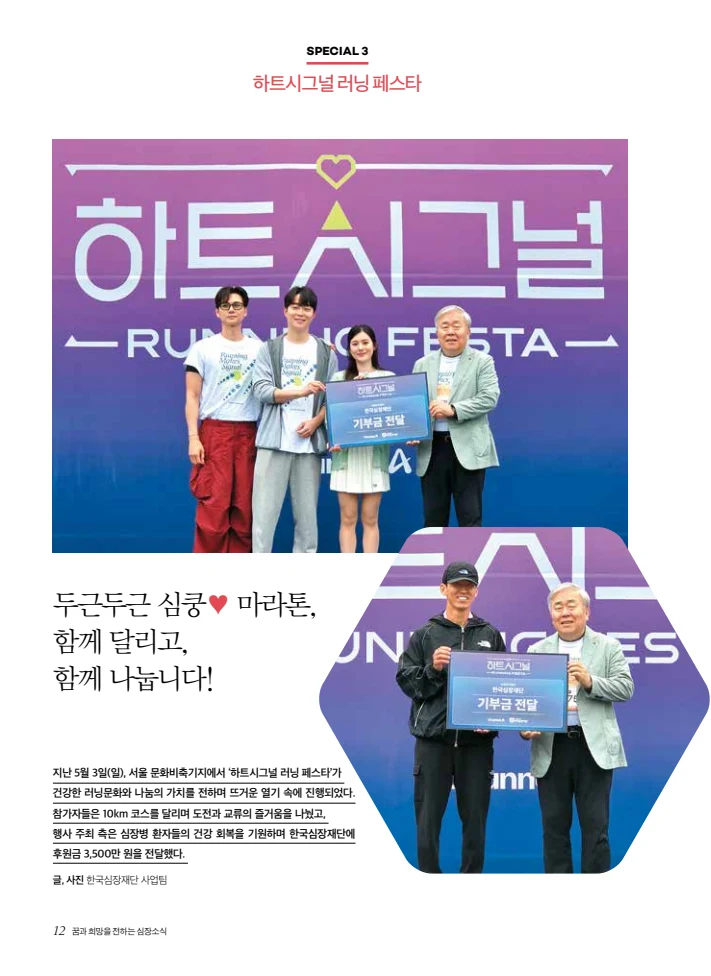 2026 심장소식 여름호 150호 12페이지