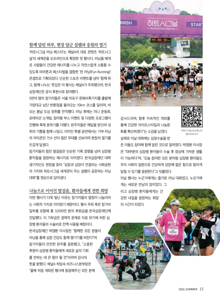 2026 심장소식 여름호 150호 13페이지