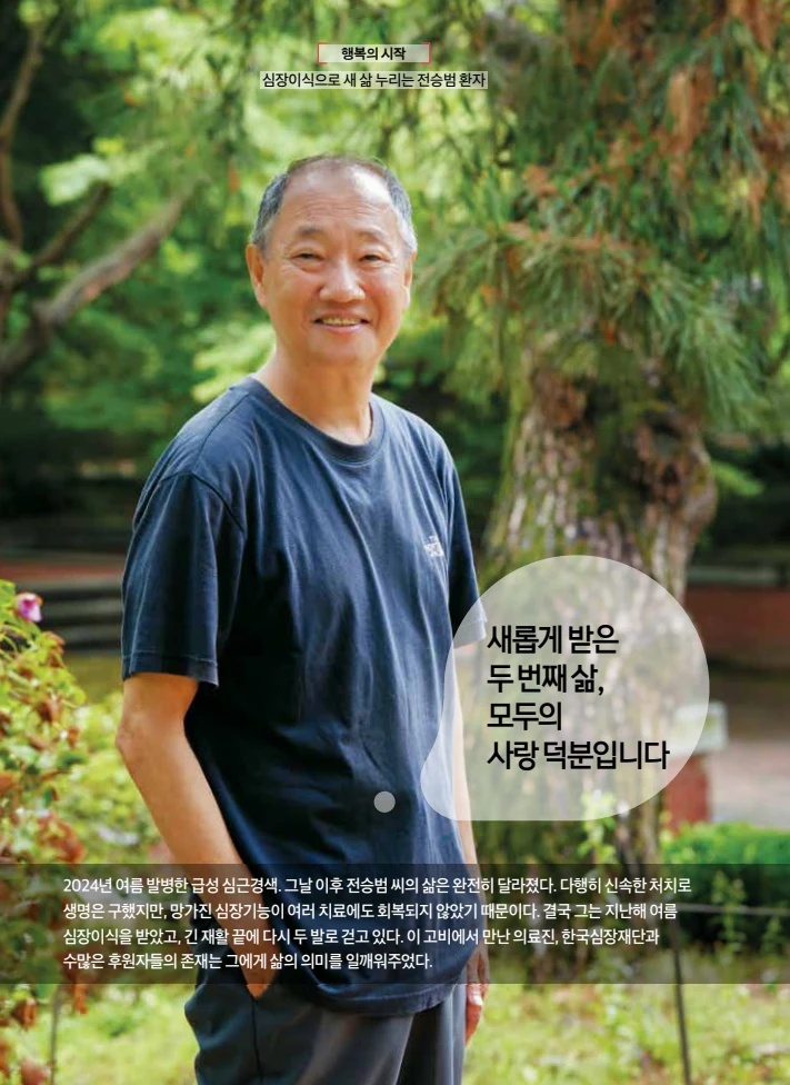 2026 심장소식 여름호 150호 14페이지