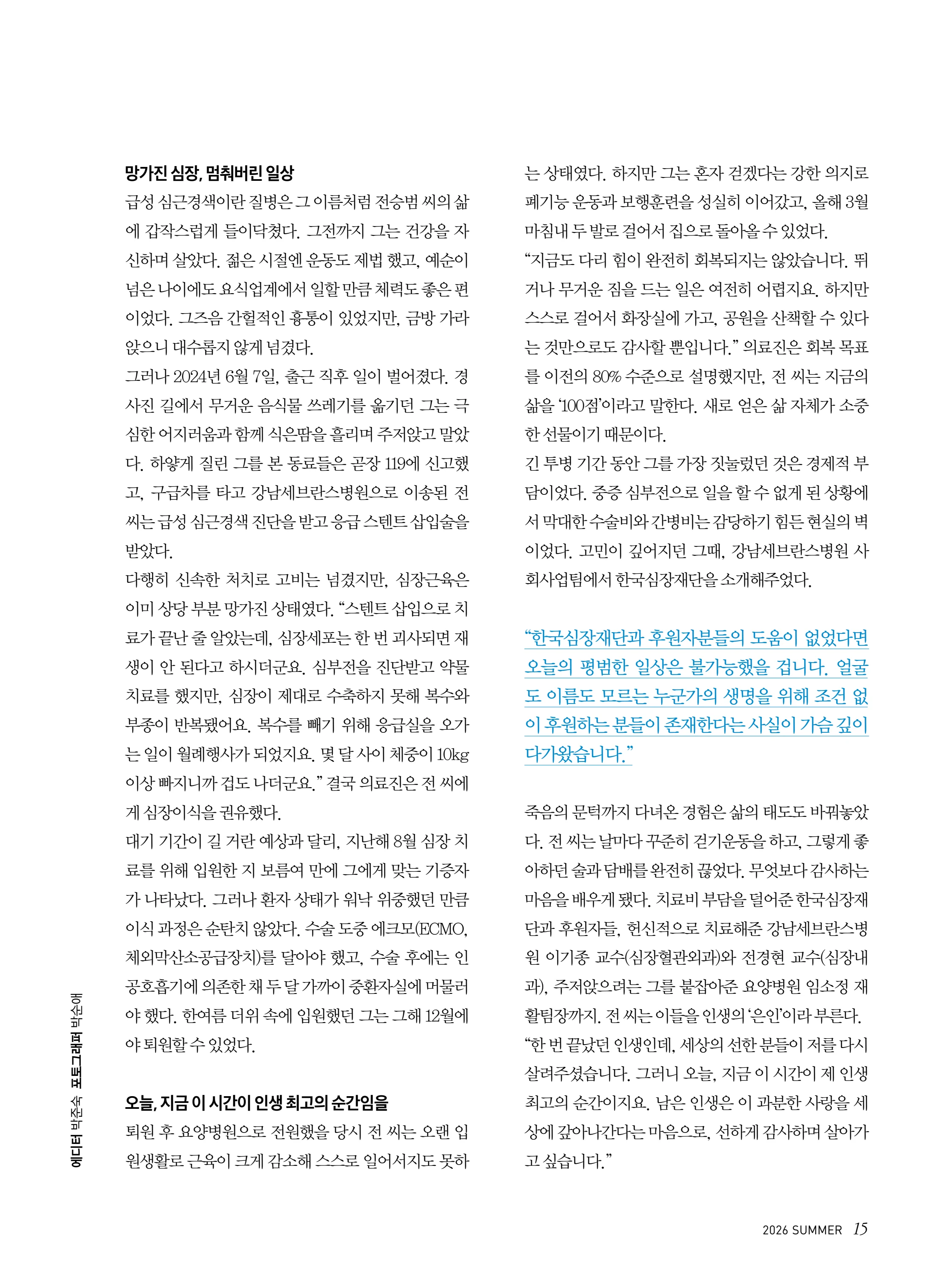 2026 심장소식 여름호 150호 15페이지