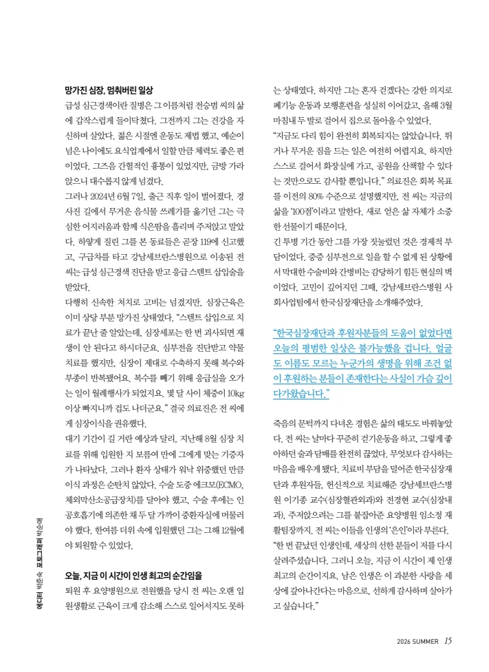 2026 심장소식 여름호 150호 15페이지