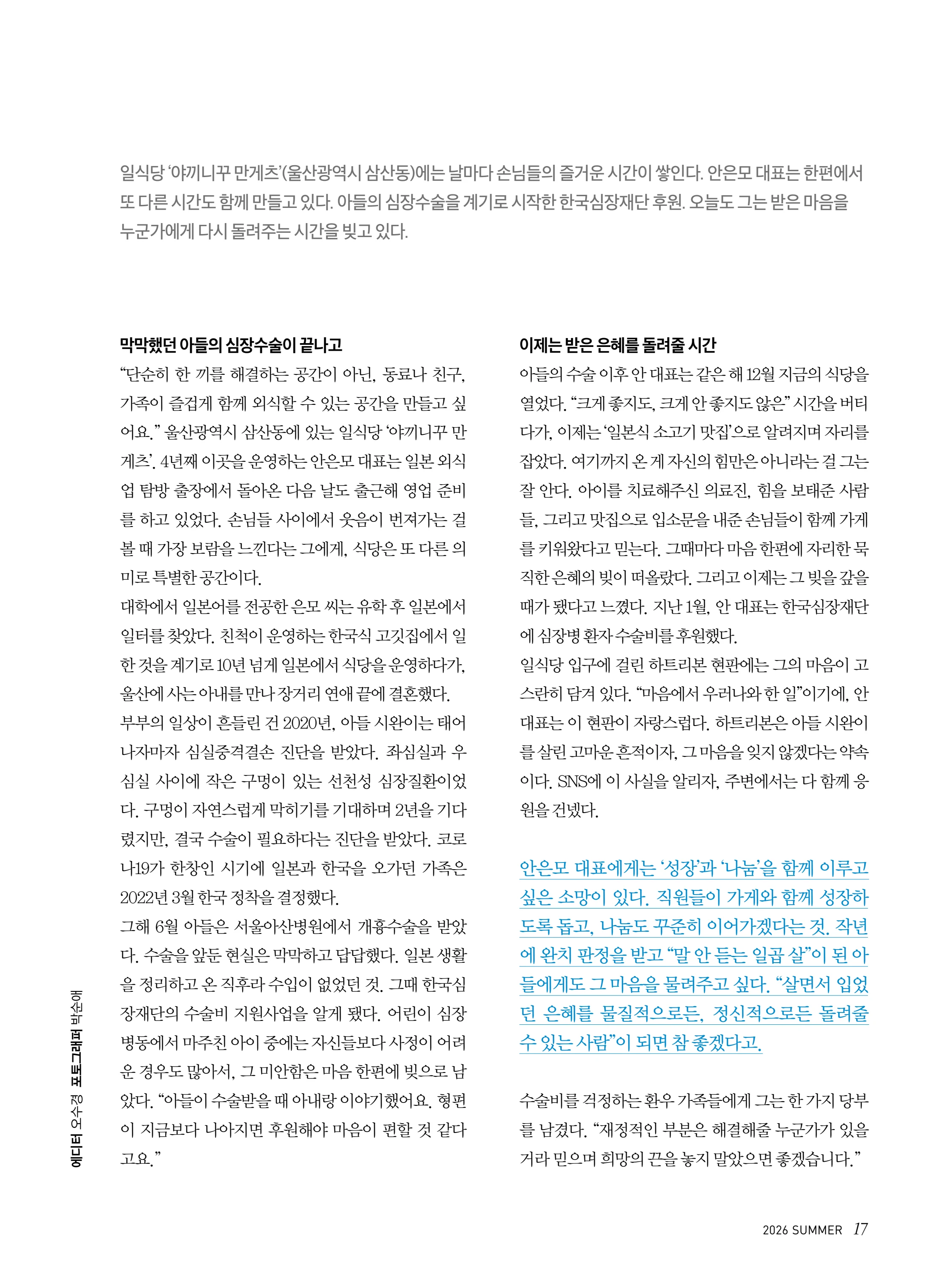 2026 심장소식 여름호 150호 17페이지