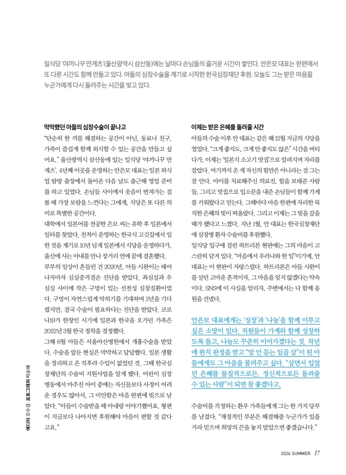 2026 심장소식 여름호 150호 17페이지