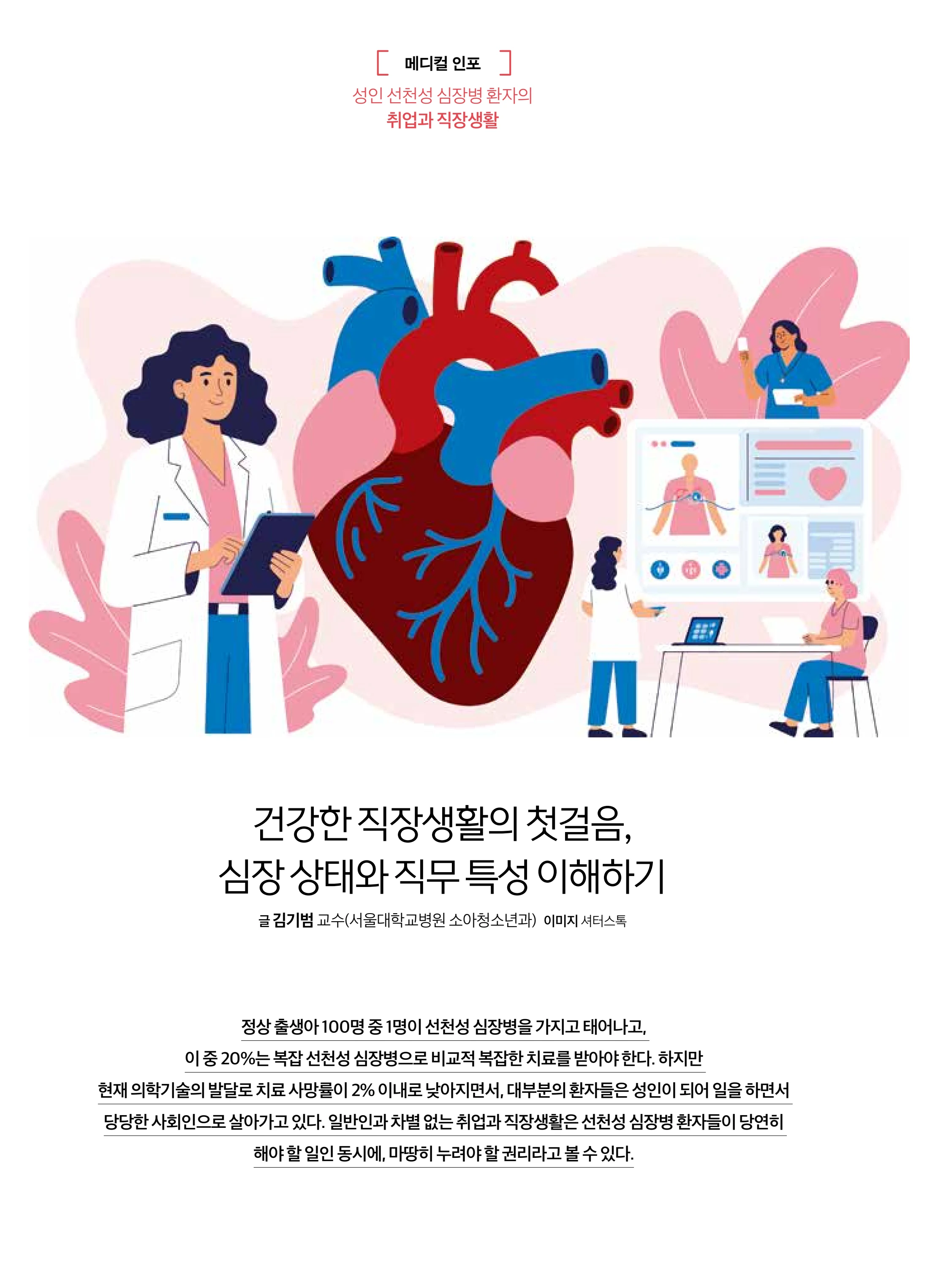 2026 심장소식 여름호 150호 18페이지