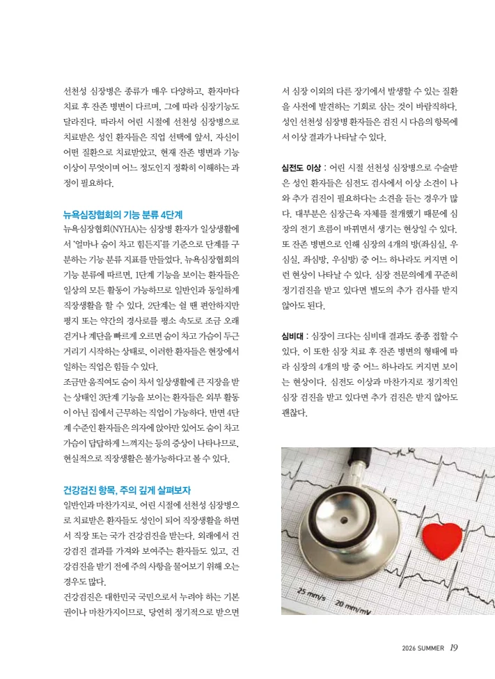 2026 심장소식 여름호 150호 19페이지