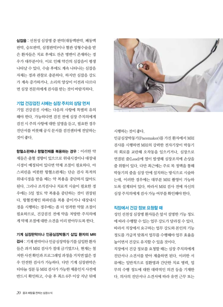 2026 심장소식 여름호 150호 20페이지