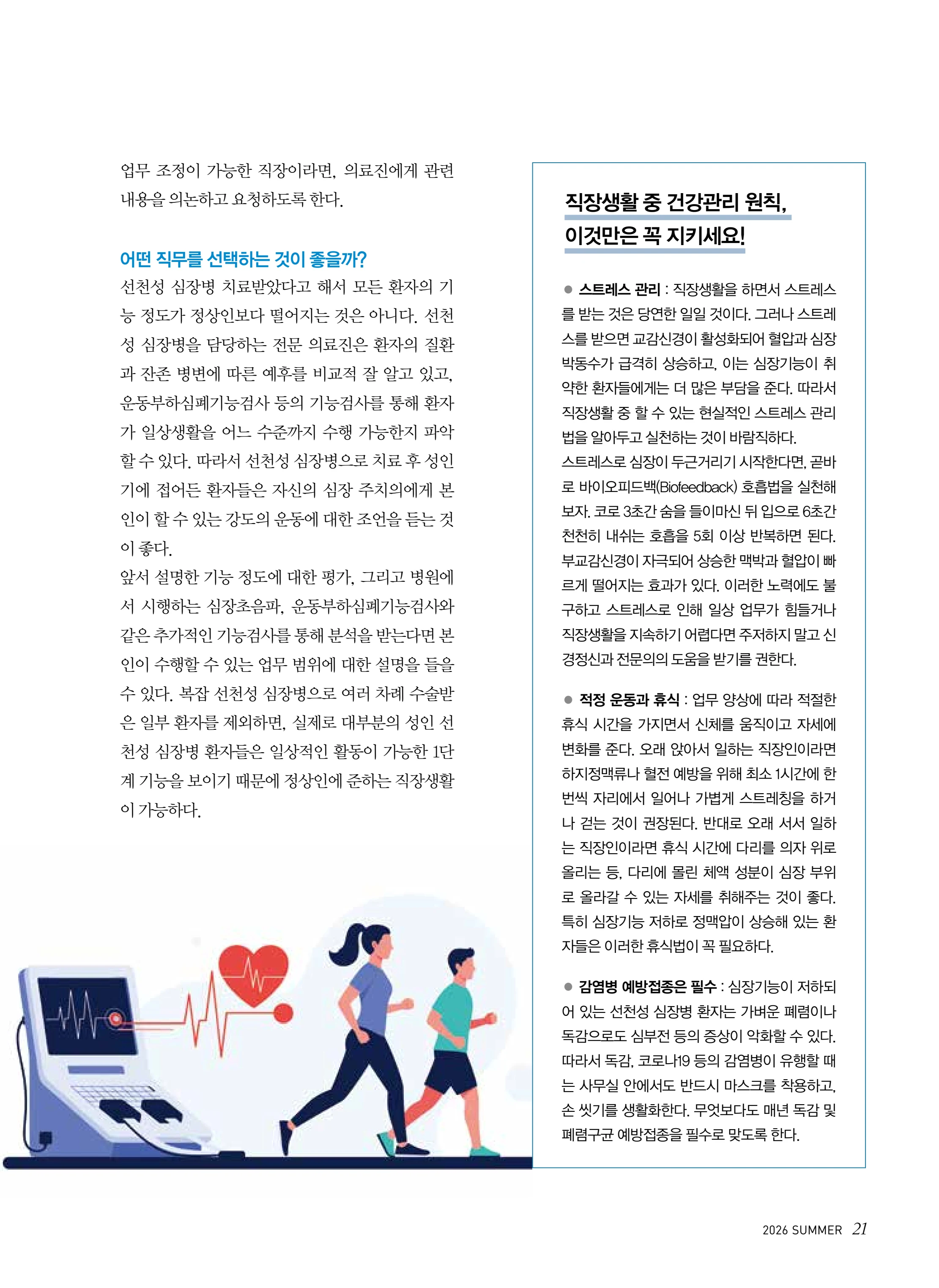2026 심장소식 여름호 150호 21페이지