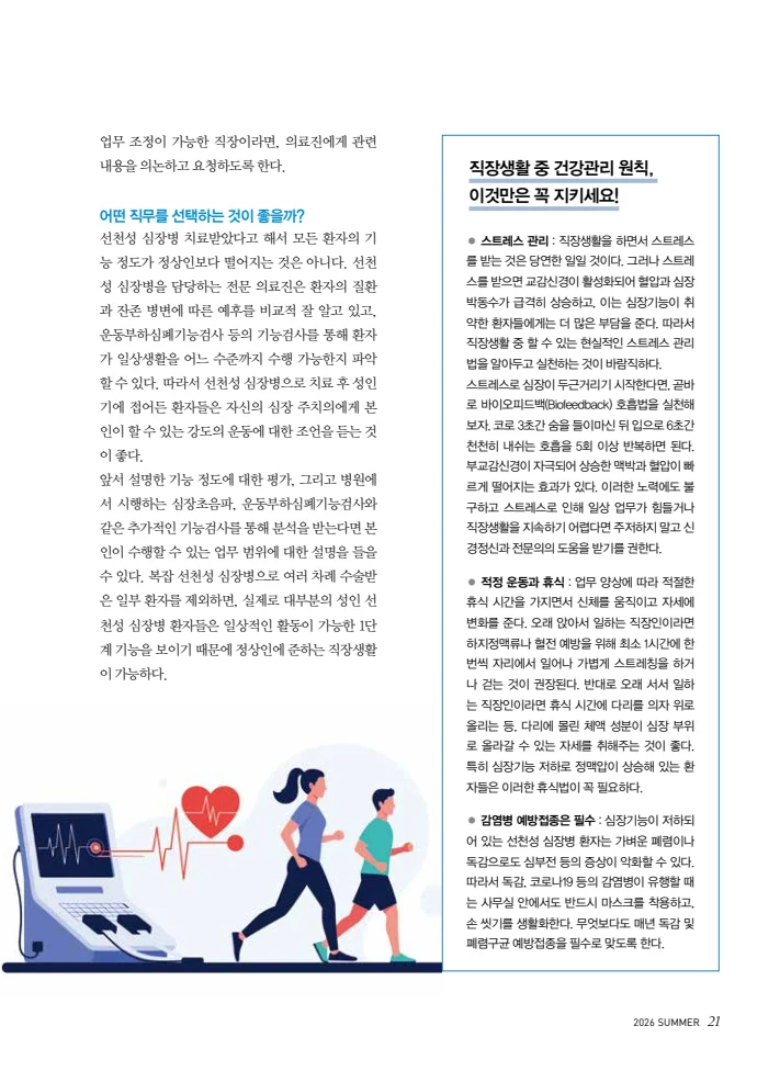 2026 심장소식 여름호 150호 21페이지