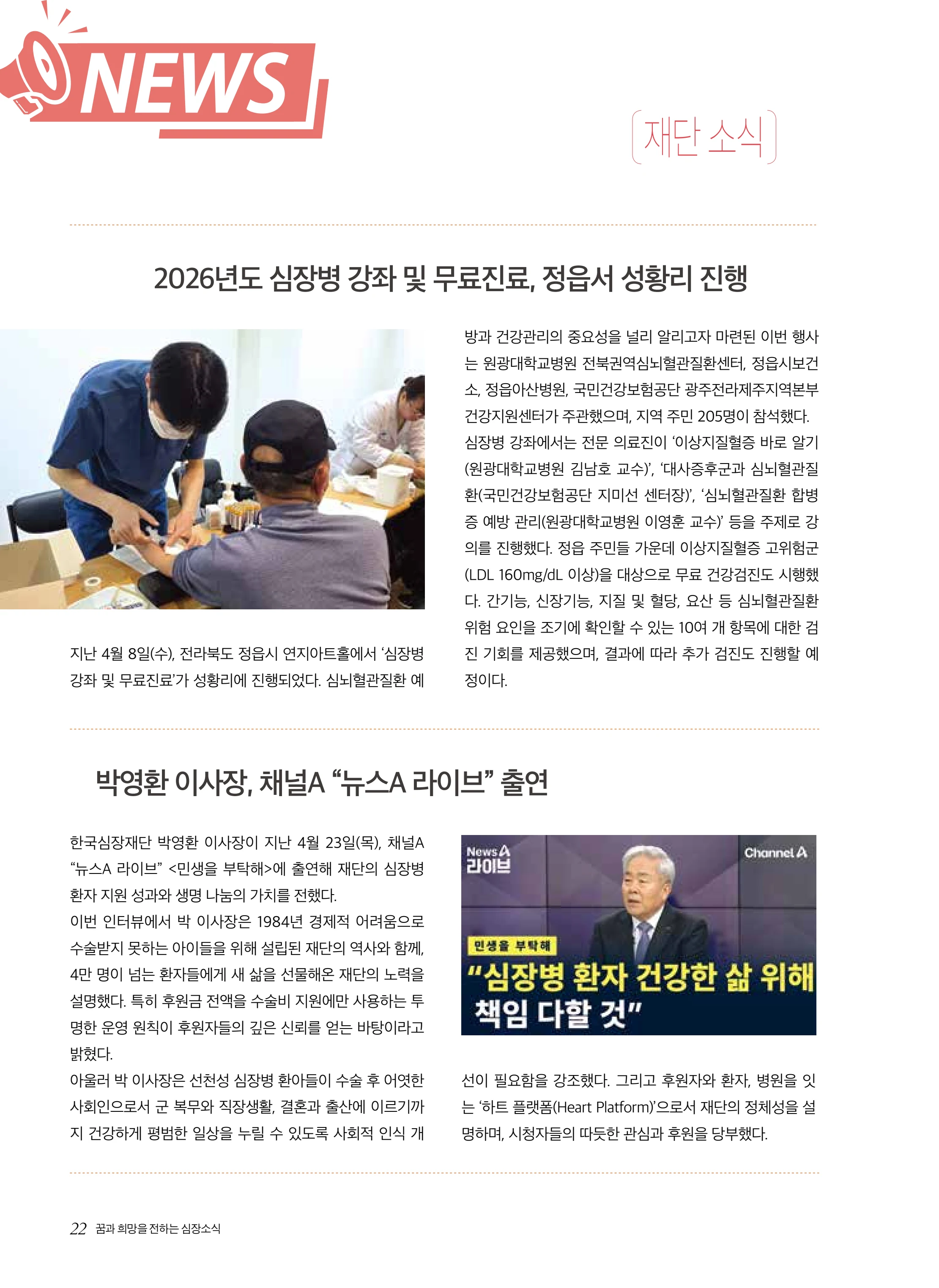 2026 심장소식 여름호 150호 22페이지