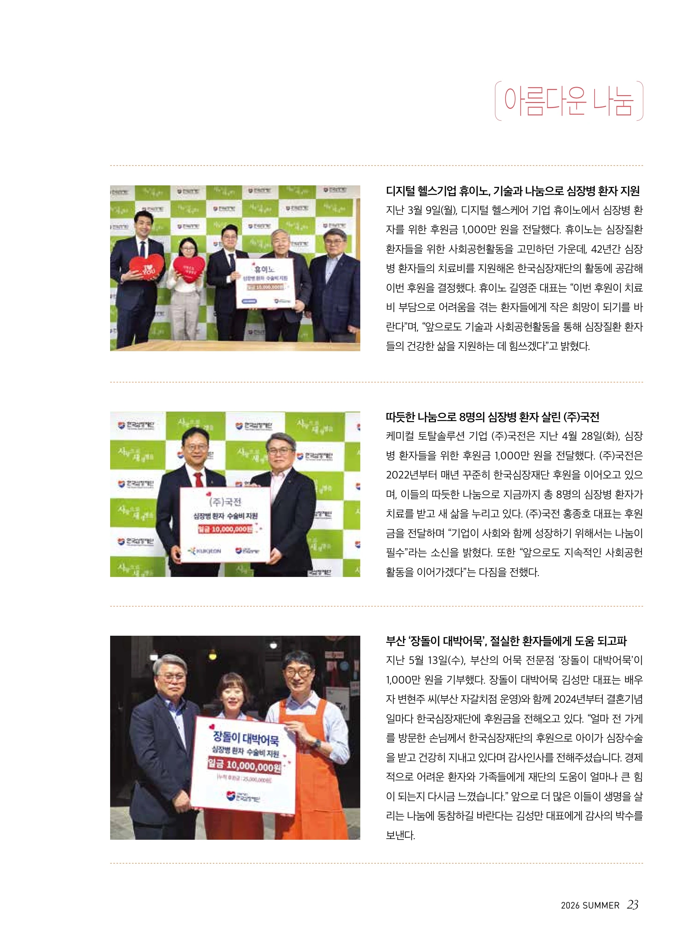 2026 심장소식 여름호 150호 23페이지