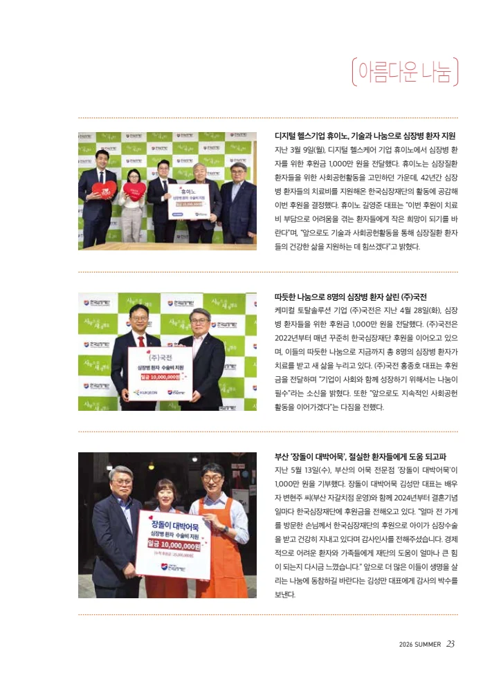 2026 심장소식 여름호 150호 23페이지