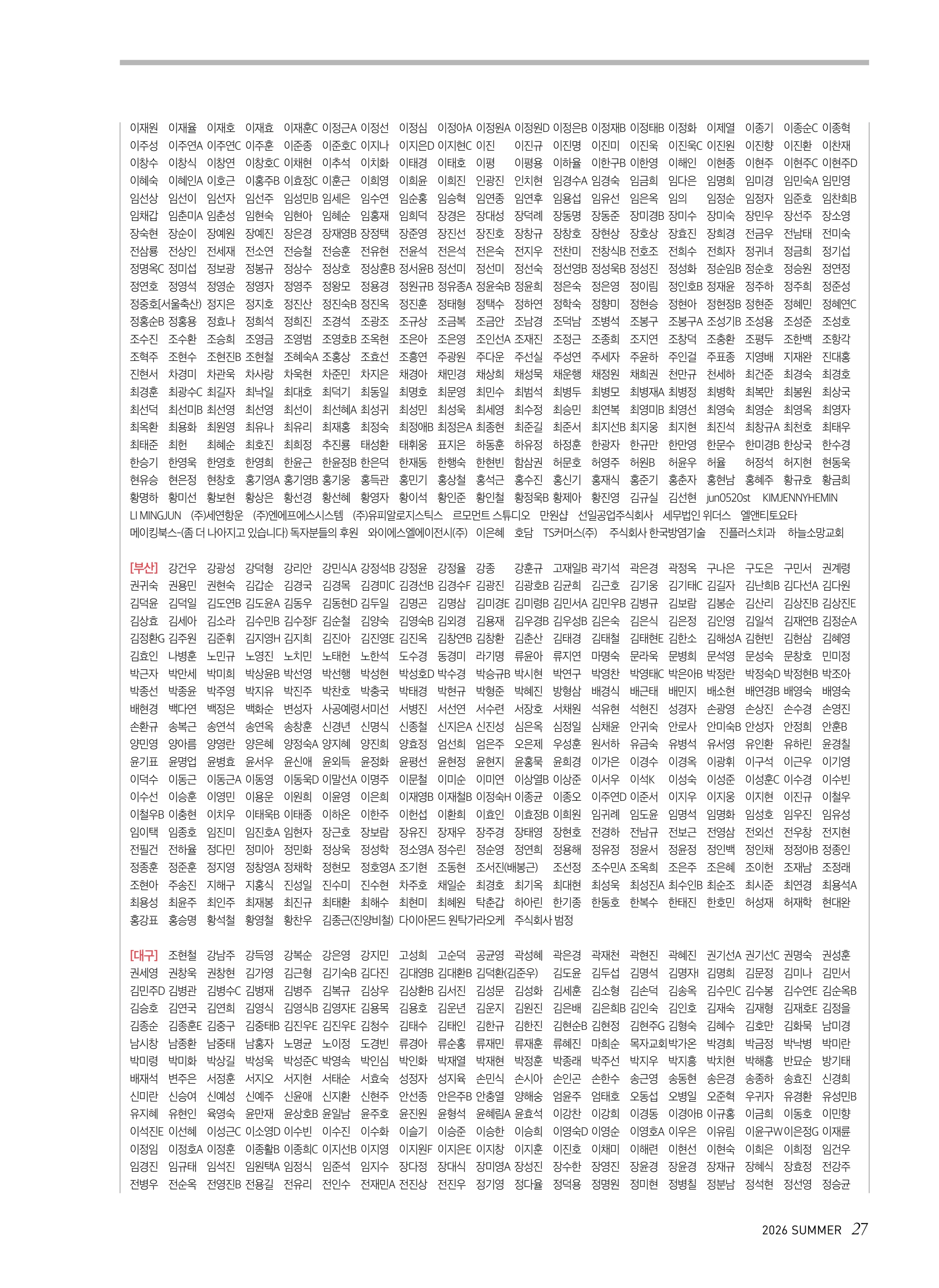 2026 심장소식 여름호 150호 27페이지