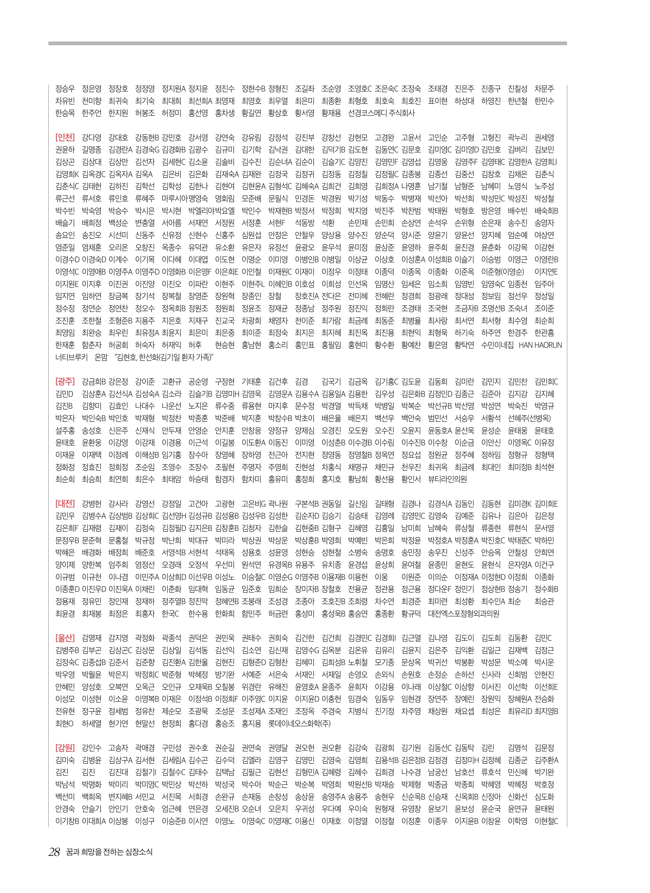 2026 심장소식 여름호 150호 28페이지