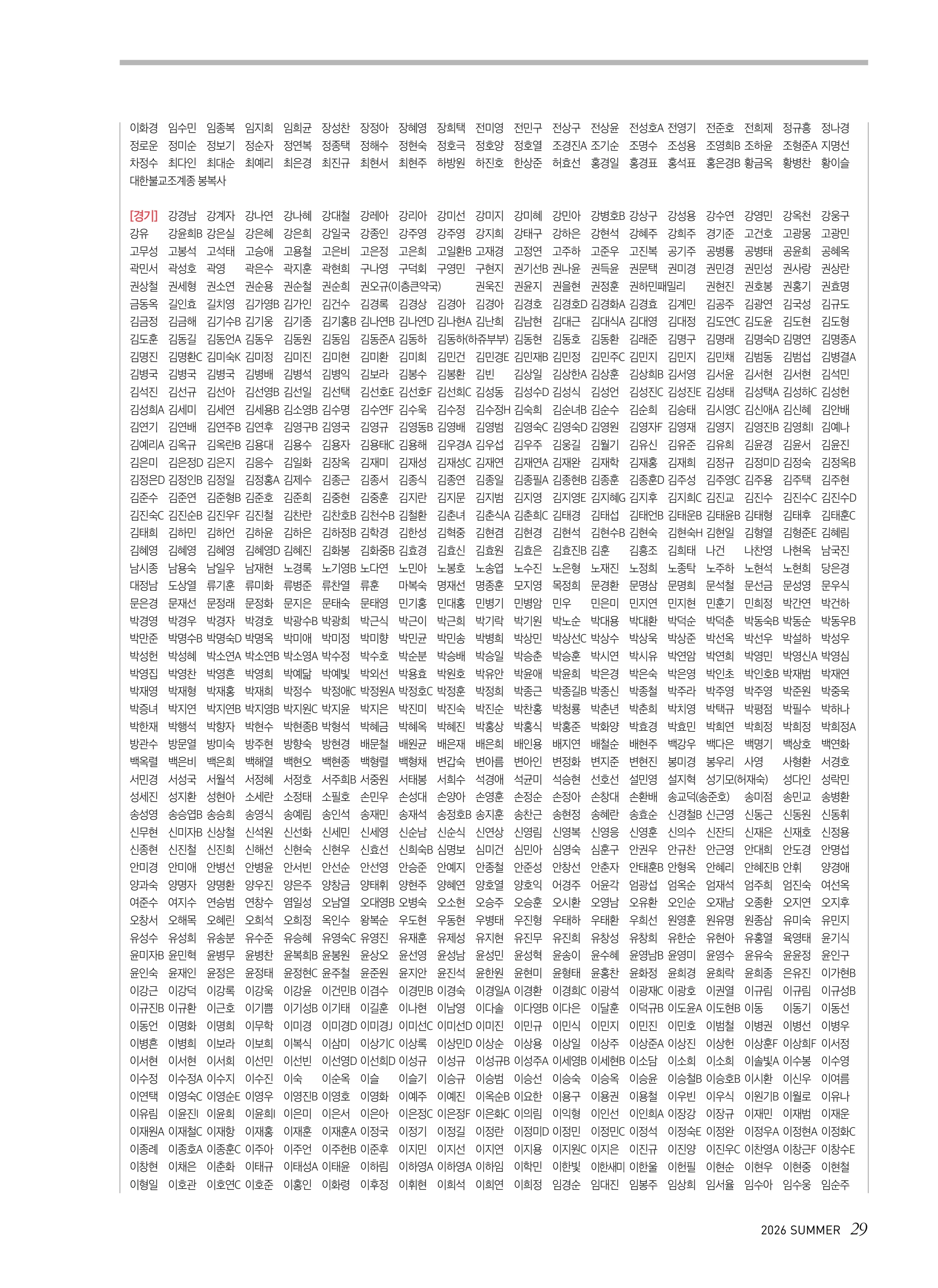 2026 심장소식 여름호 150호 29페이지