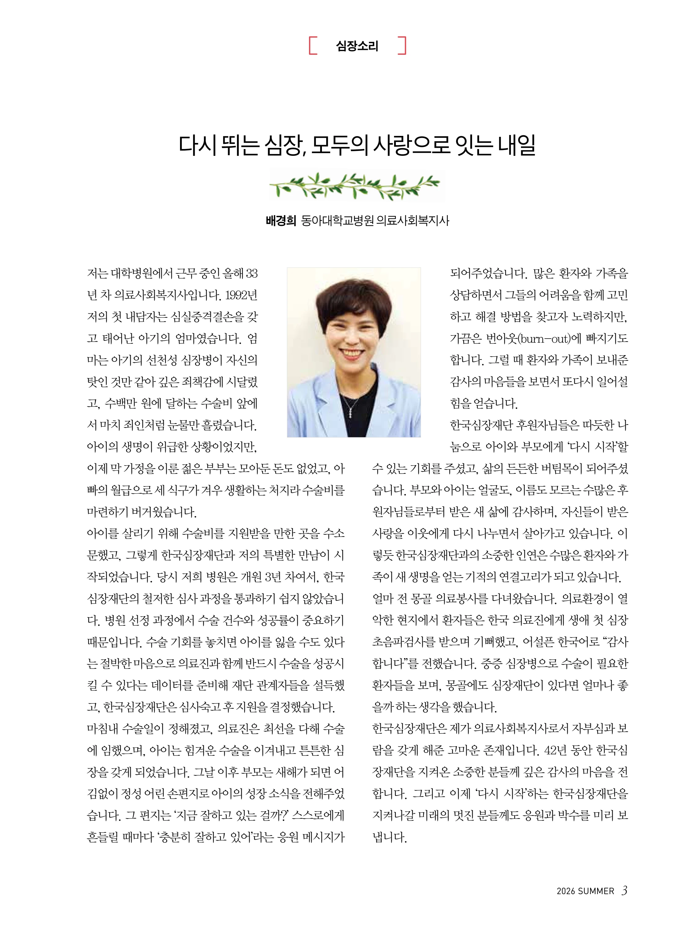 2026 심장소식 여름호 150호 3페이지