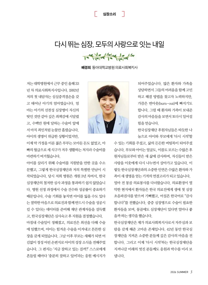 2026 심장소식 여름호 150호 3페이지