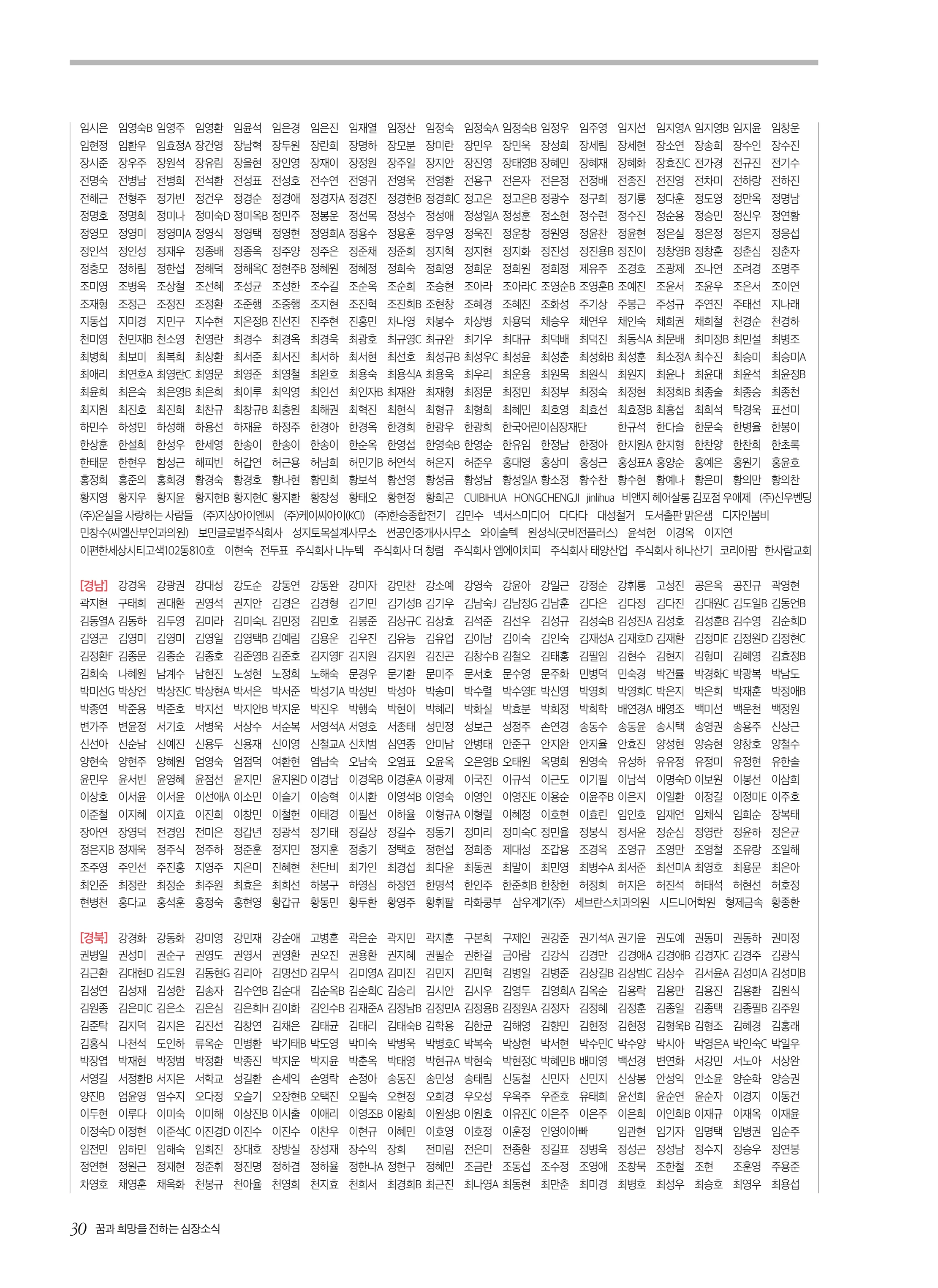 2026 심장소식 여름호 150호 30페이지