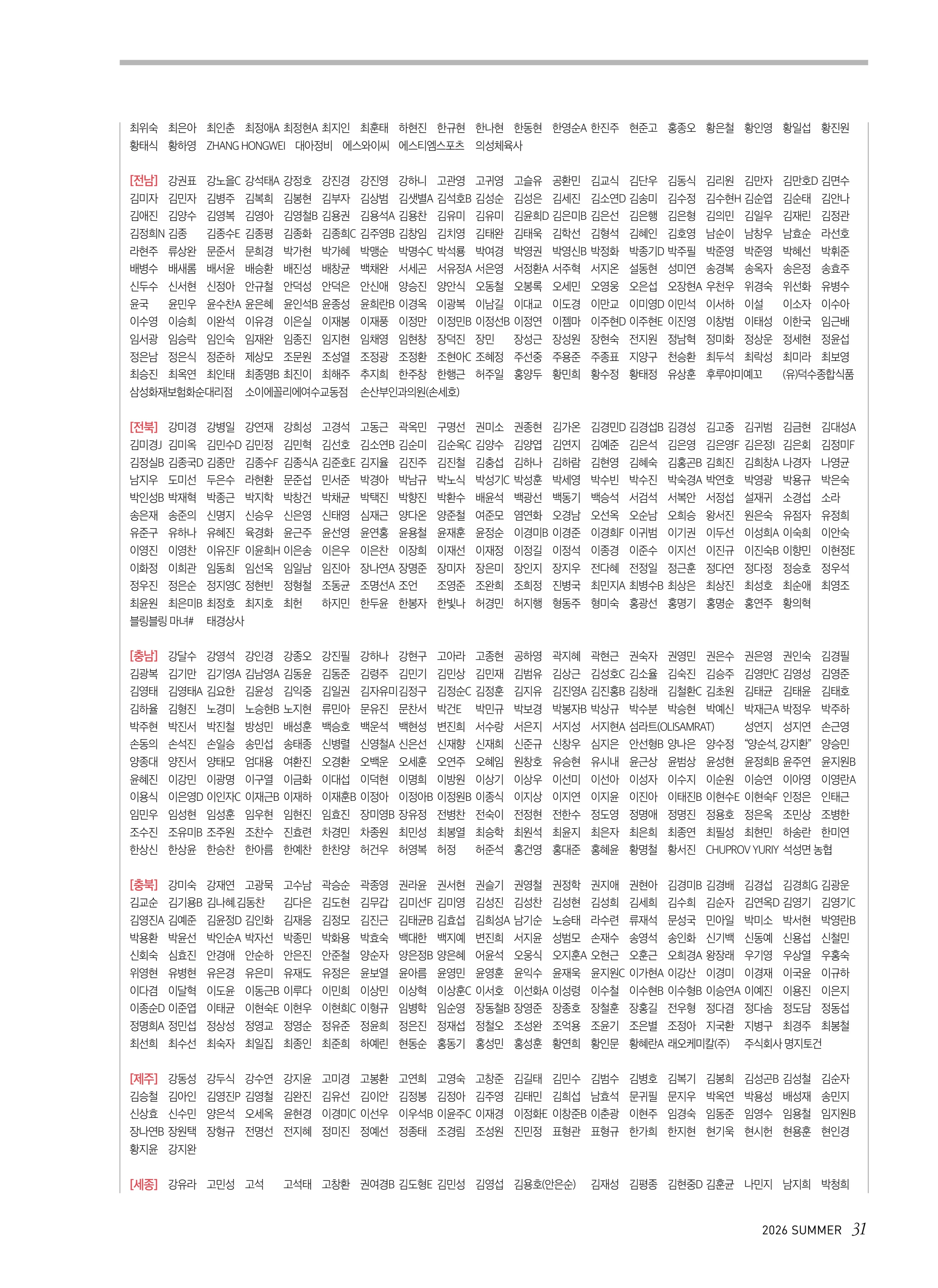 2026 심장소식 여름호 150호 31페이지