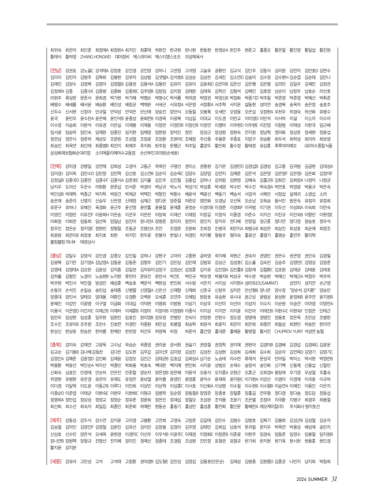 2026 심장소식 여름호 150호 31페이지