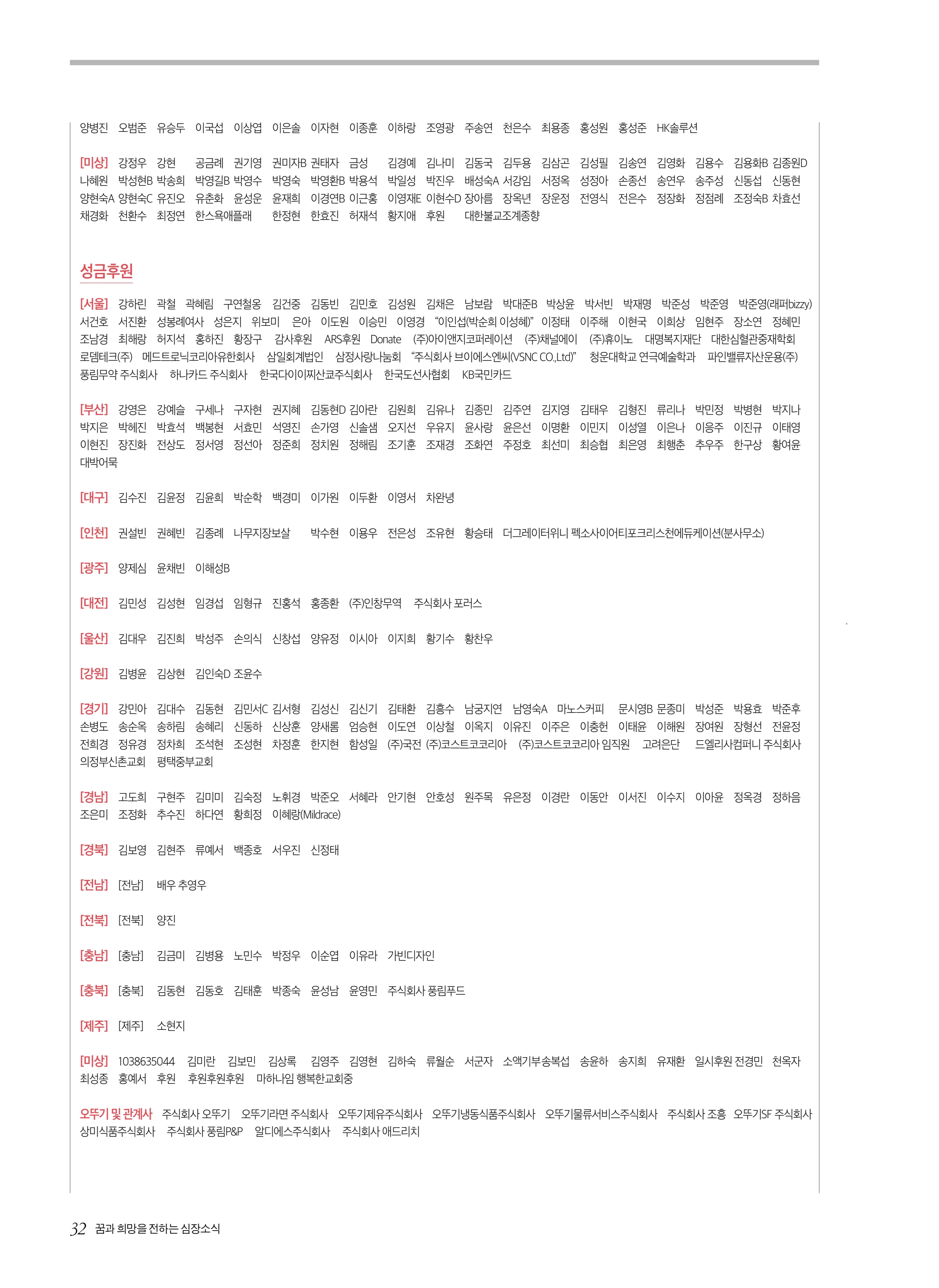 2026 심장소식 여름호 150호 32페이지