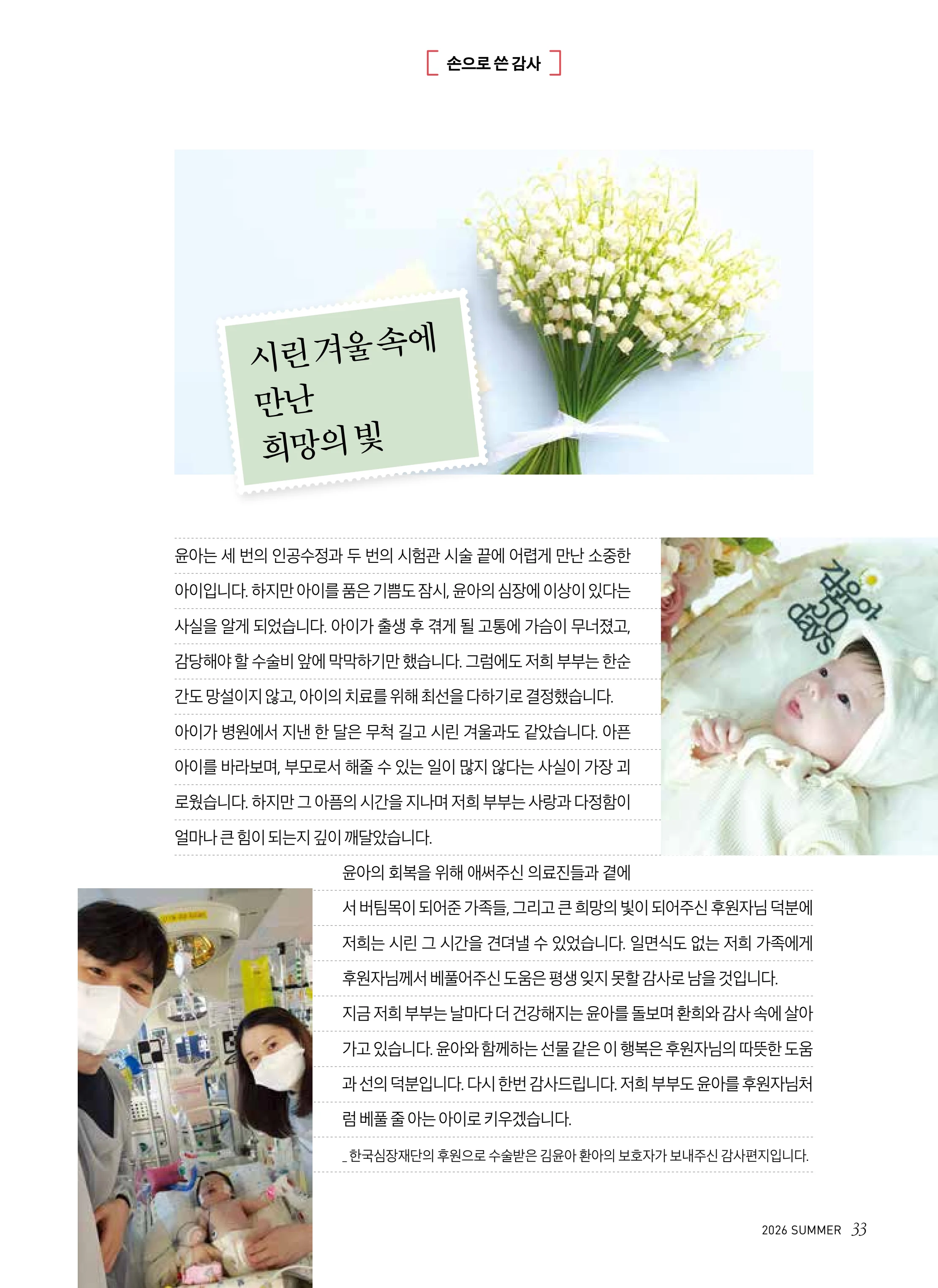 2026 심장소식 여름호 150호 33페이지
