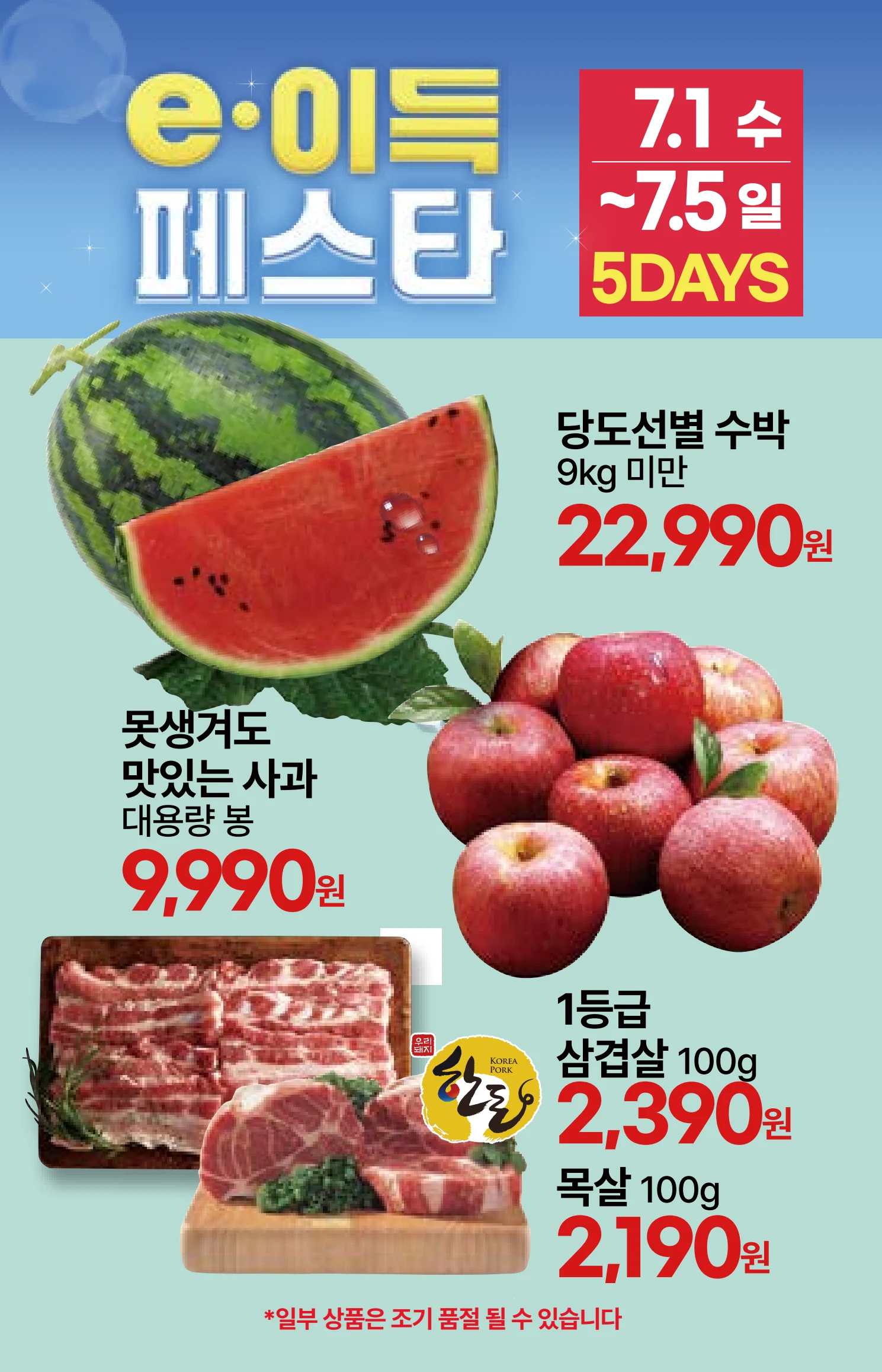 7.1(수)~ 7.7(화) ㅣ E·이득페스타 2페이지