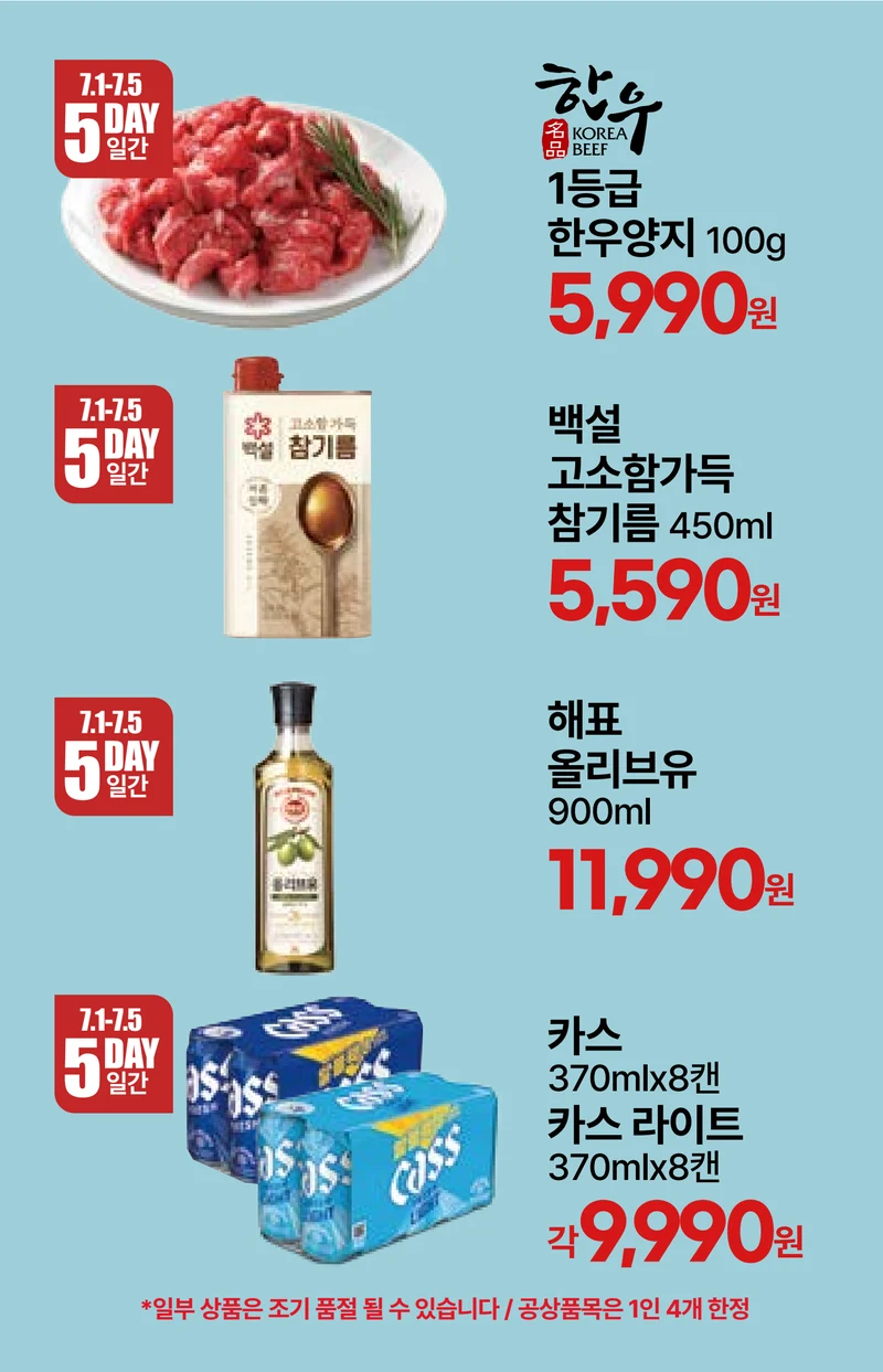 7.1(수)~ 7.7(화) ㅣ E·이득페스타 3페이지