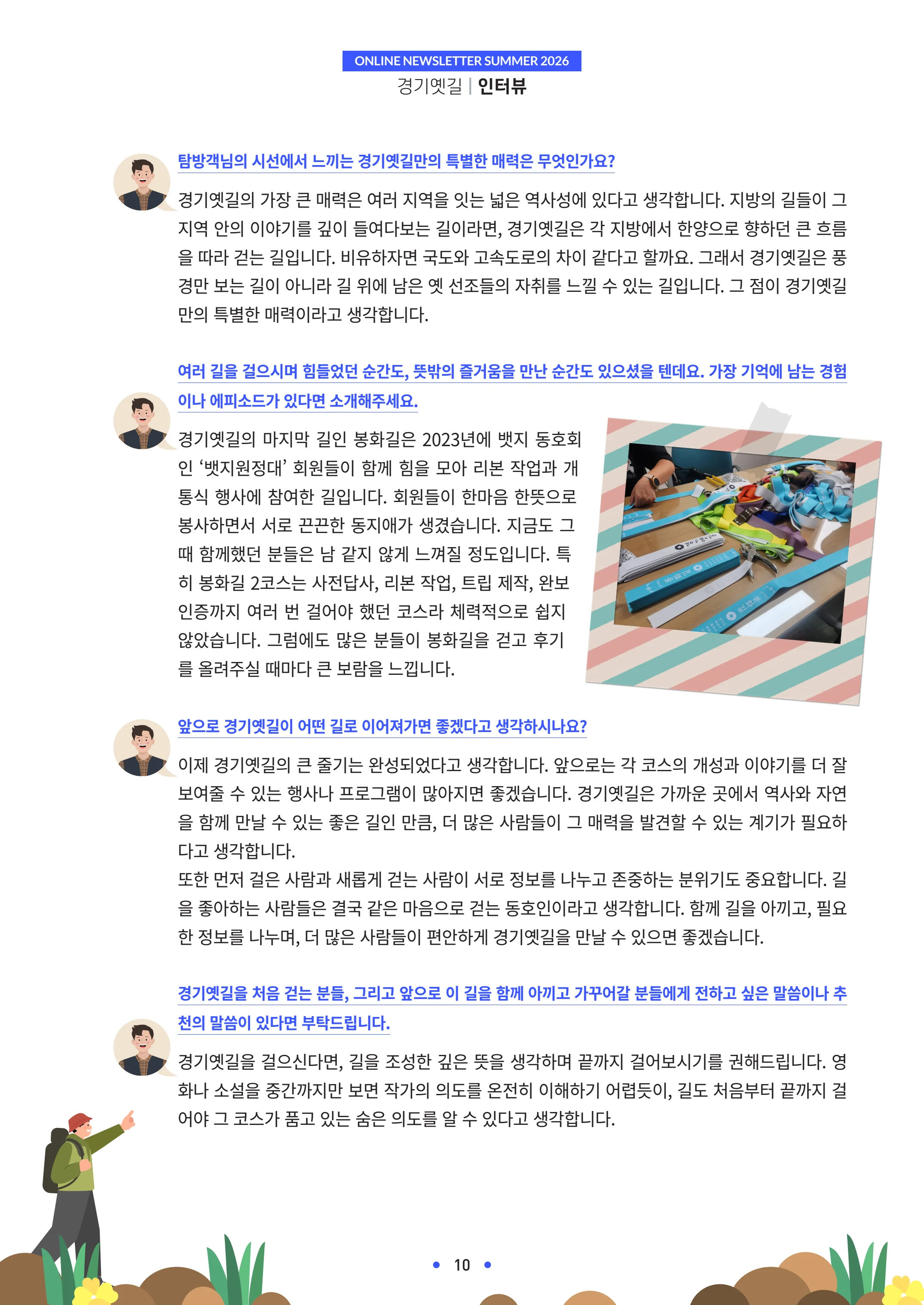 경기옛길 소식지 2026 여름호 10p