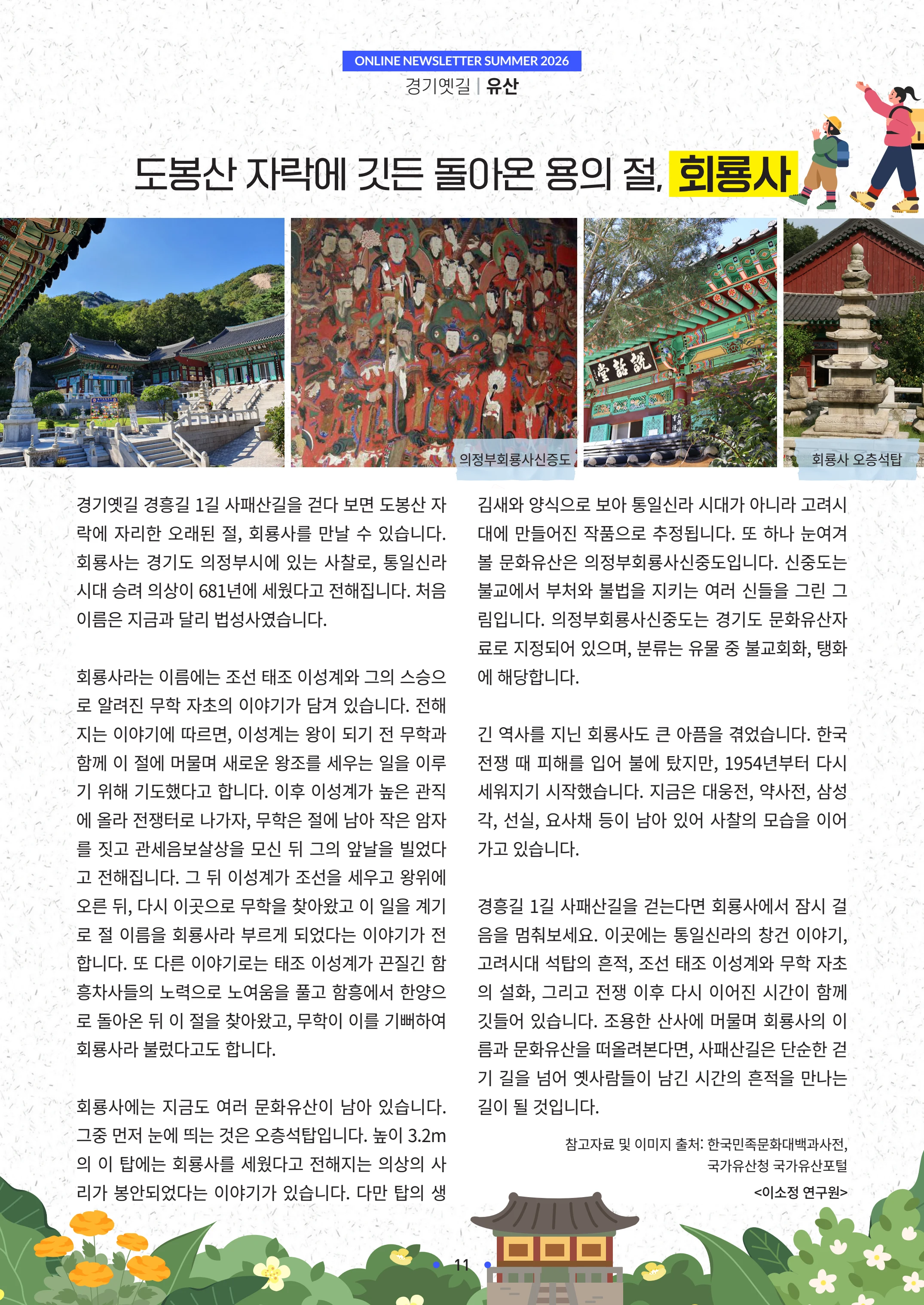 경기옛길 소식지 2026 여름호 11p