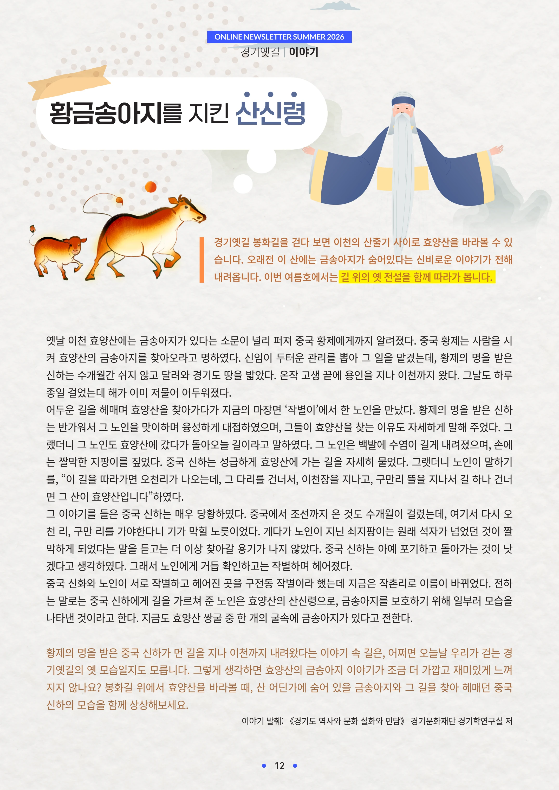 경기옛길 소식지 2026 여름호 12p