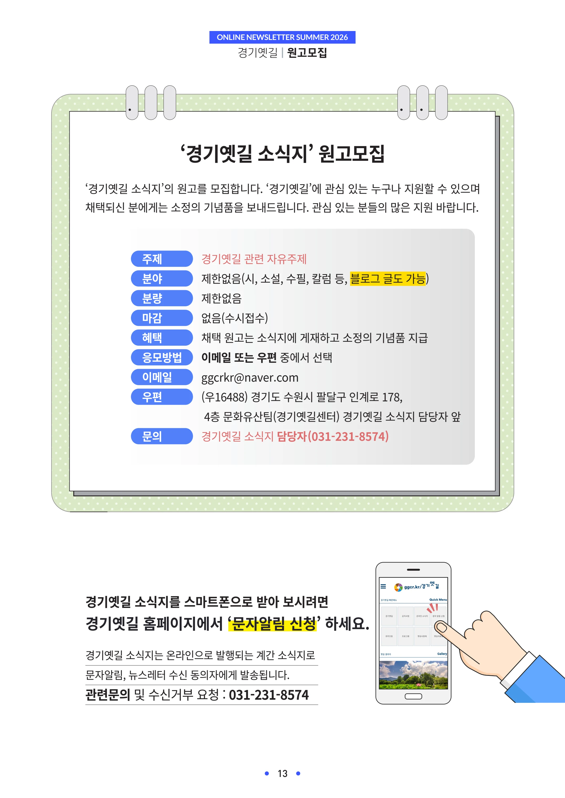 경기옛길 소식지 2026 여름호 13p