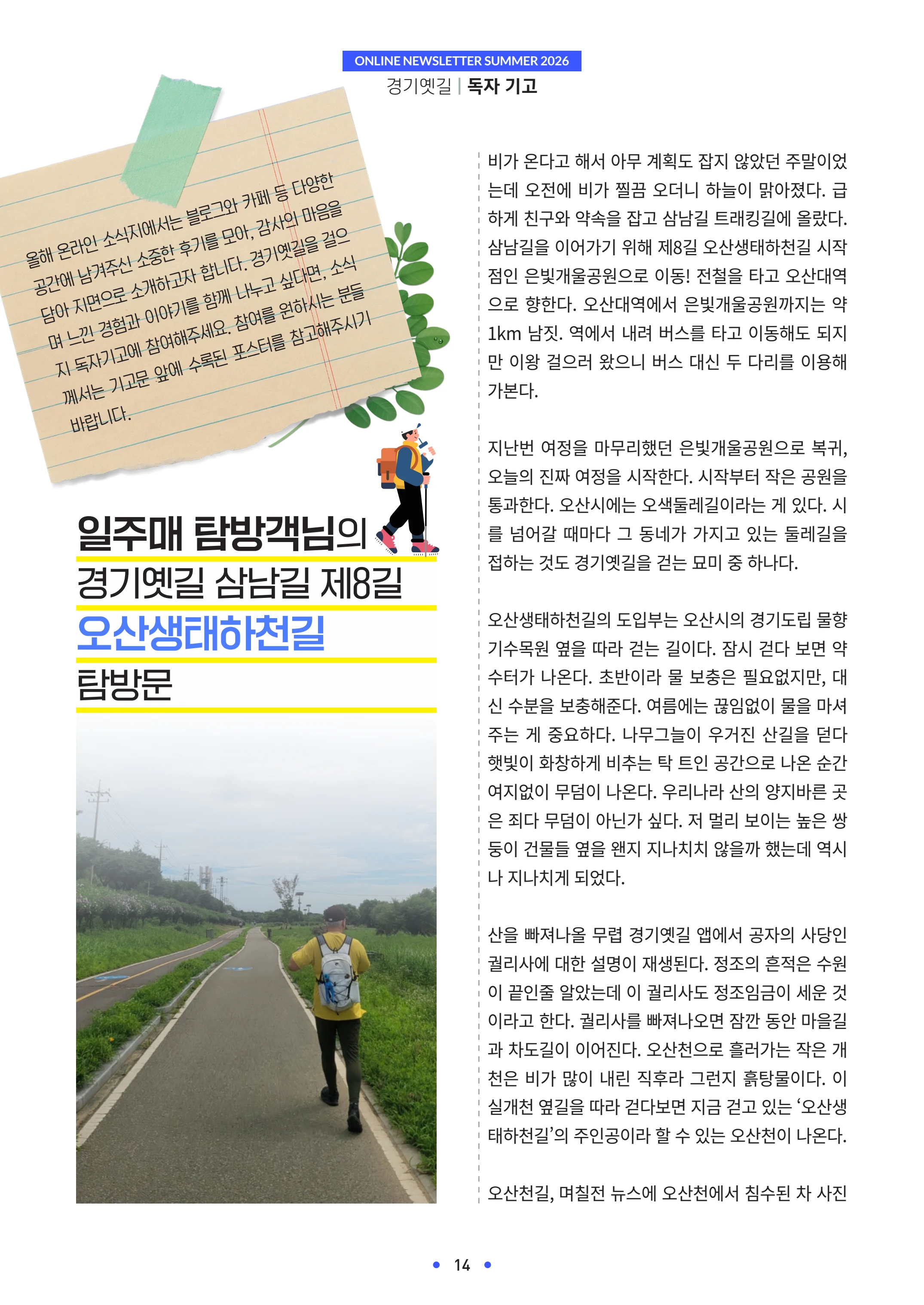 경기옛길 소식지 2026 여름호 14p