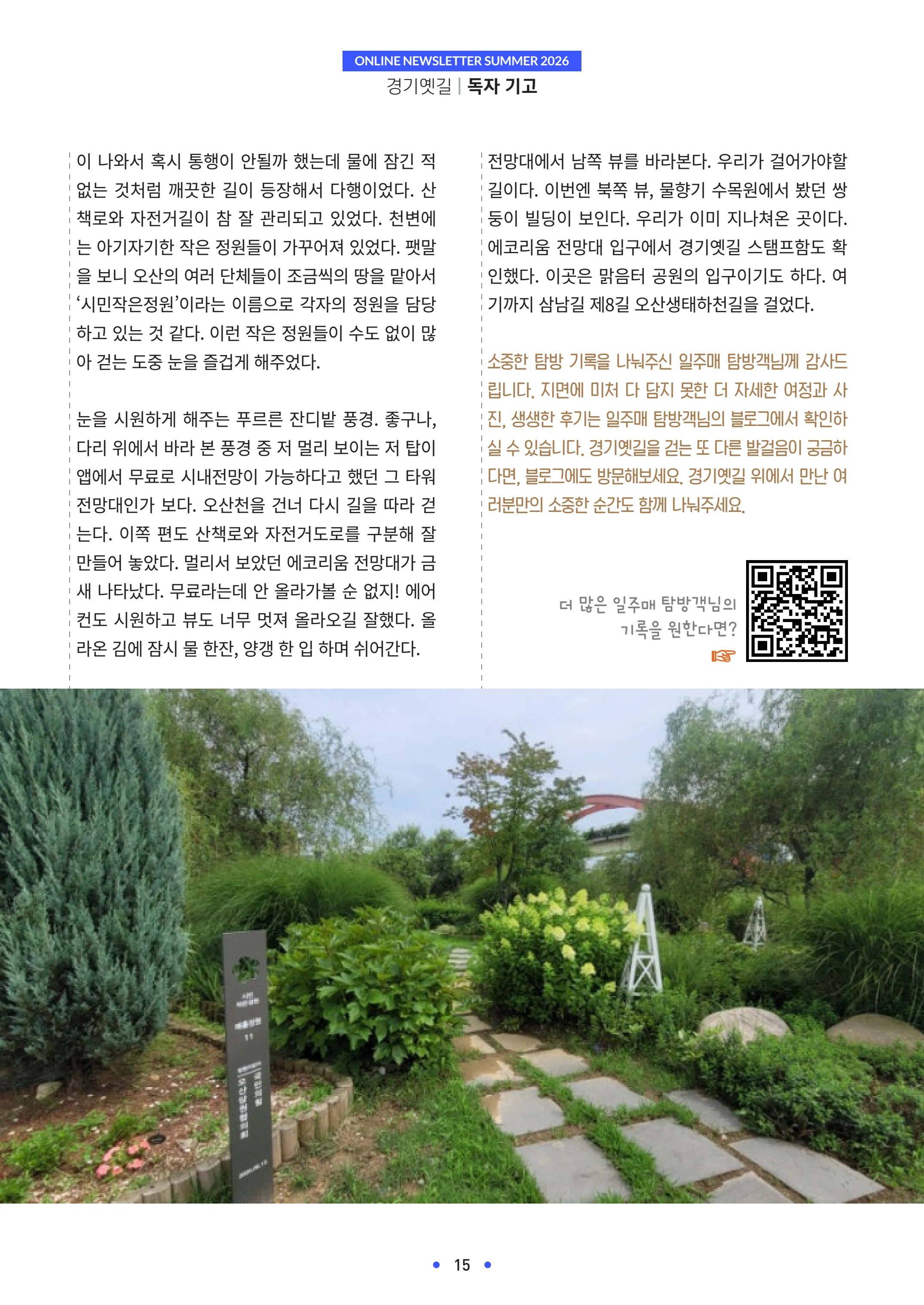 경기옛길 소식지 2026 여름호 15p