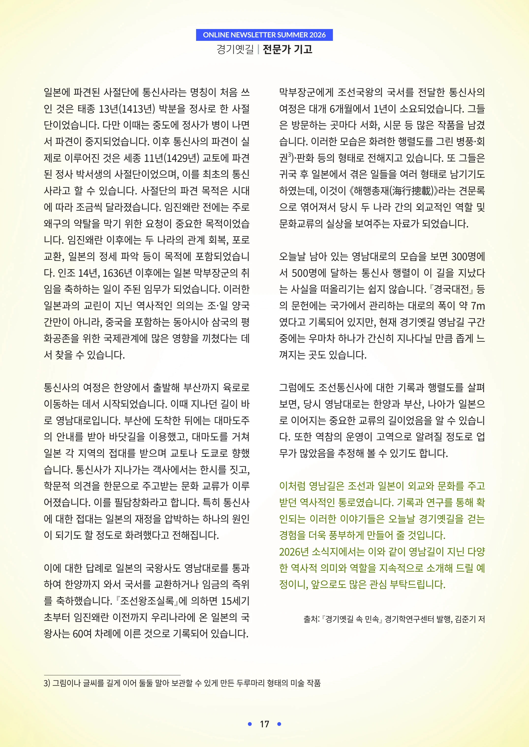 경기옛길 소식지 2026 여름호 17p