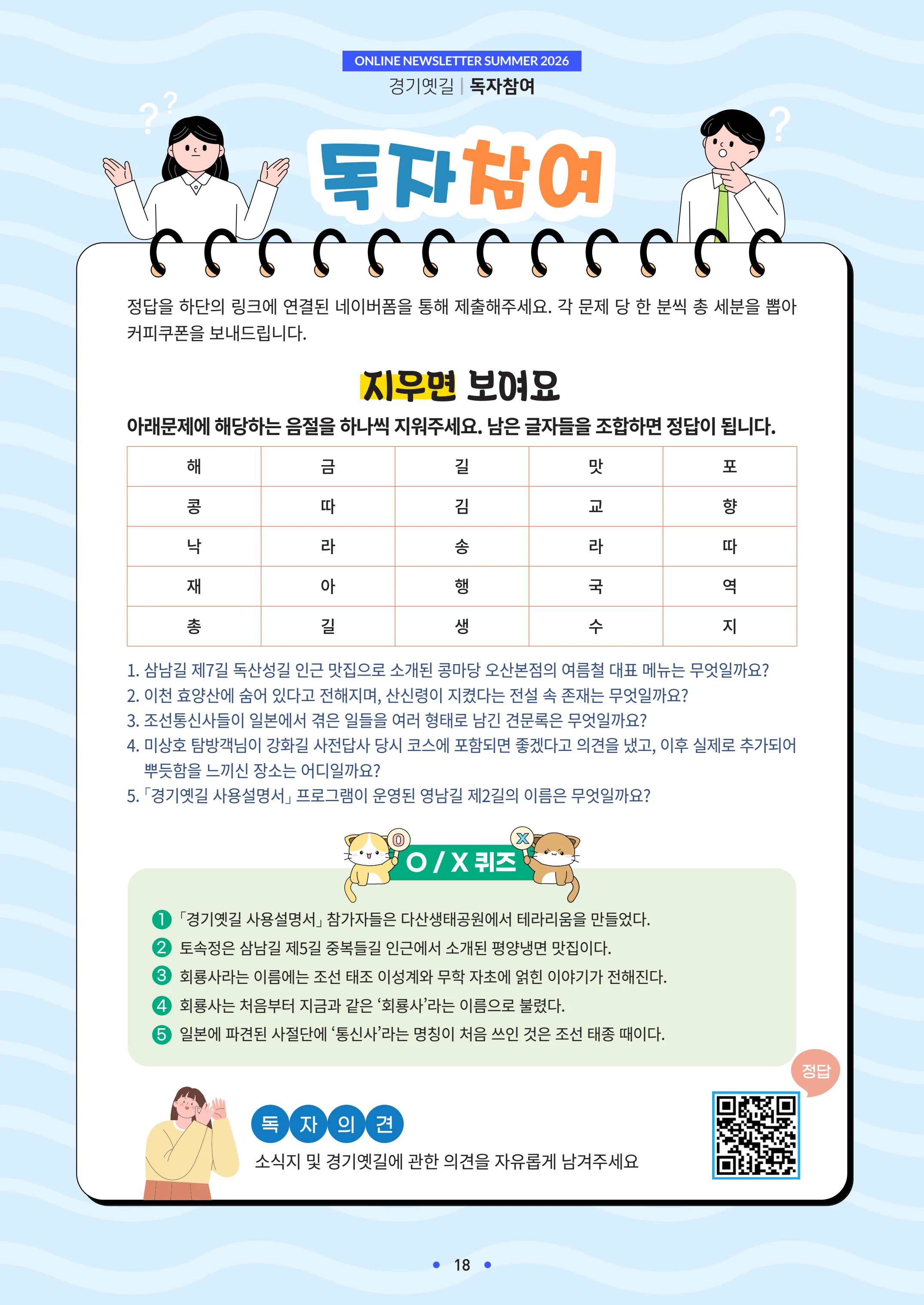 경기옛길 소식지 2026 여름호 18p