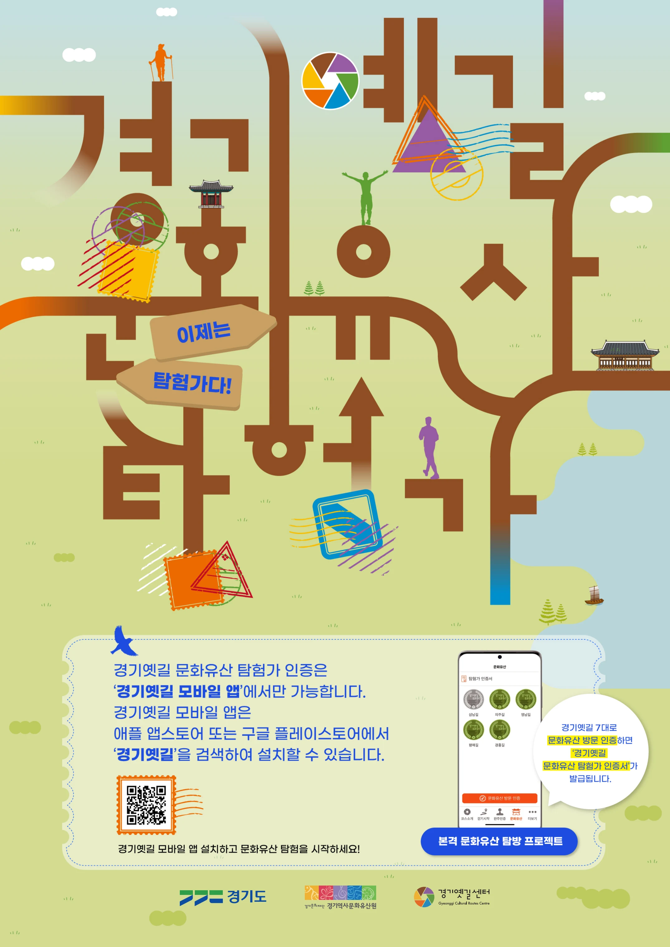 경기옛길 소식지 2026 여름호 19p